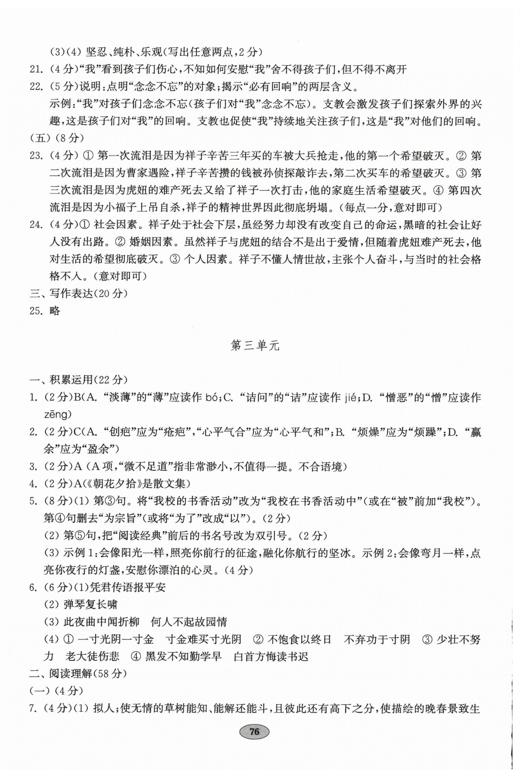 2025年單元質量達標七年級語文下冊人教版 第4頁