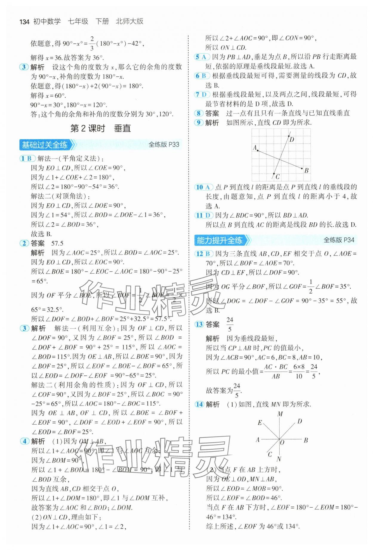 2025年5年中考3年模擬七年級數(shù)學下冊北師大版 第16頁