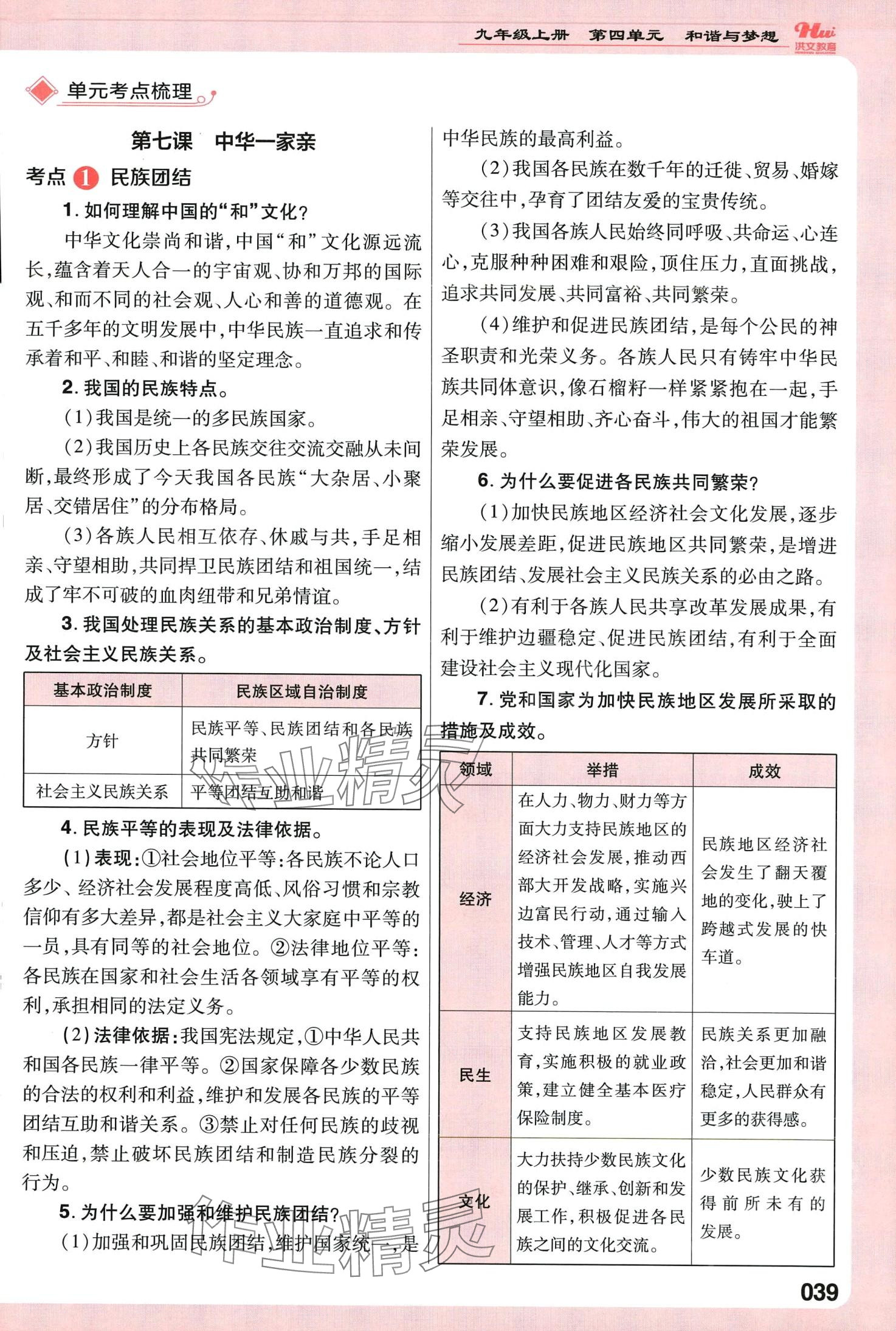 2024年洪文教育最新中考道德與法治中考人教版河南專版 第39頁