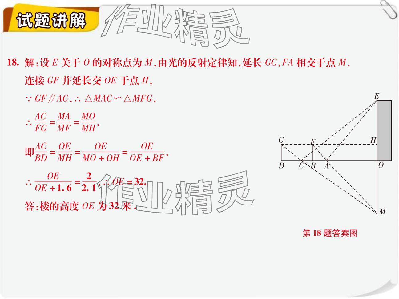 2024年复习直通车期末复习与假期作业九年级数学北师大版 参考答案第14页