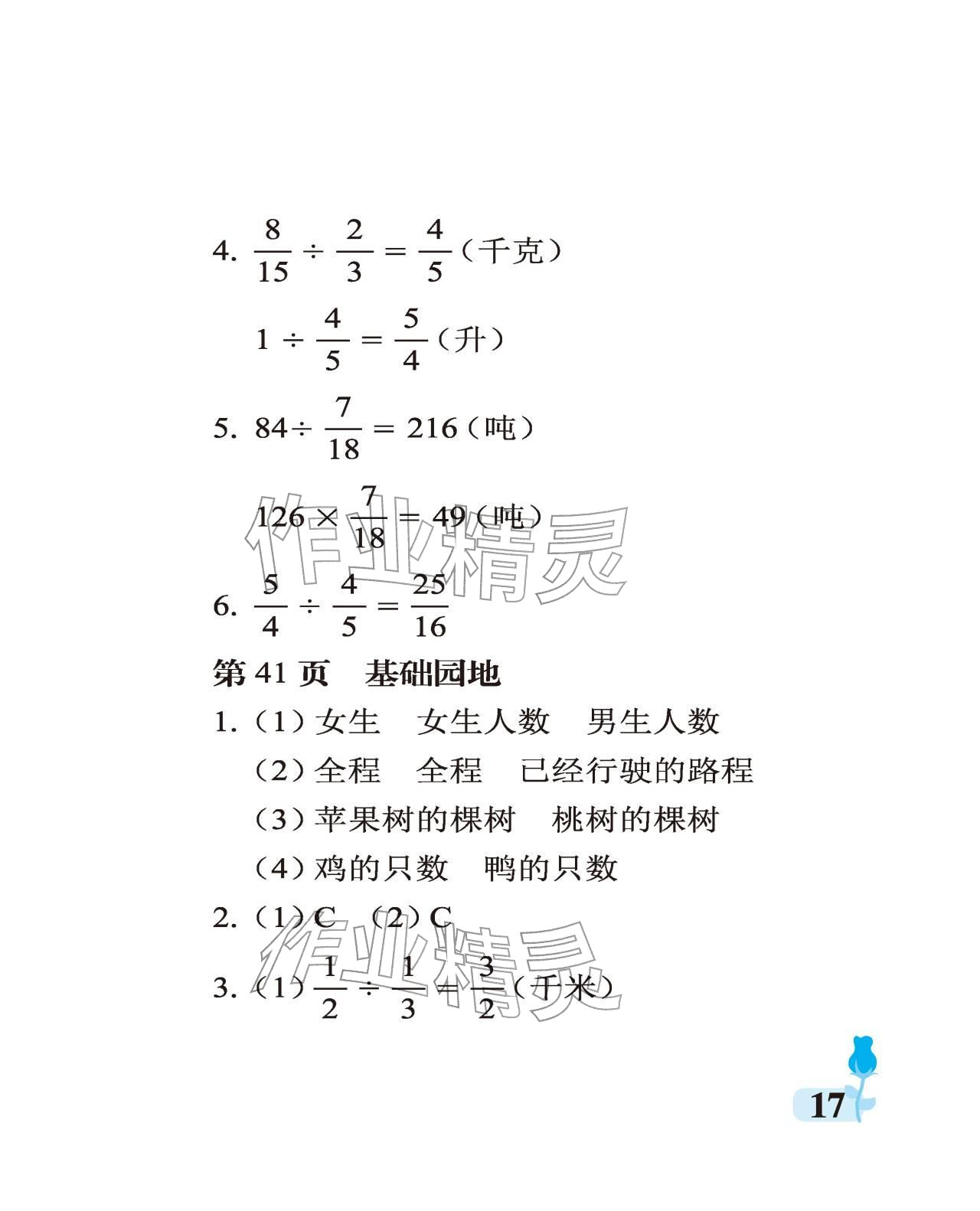 2025年行知天下六年级数学上册青岛版 参考答案第17页