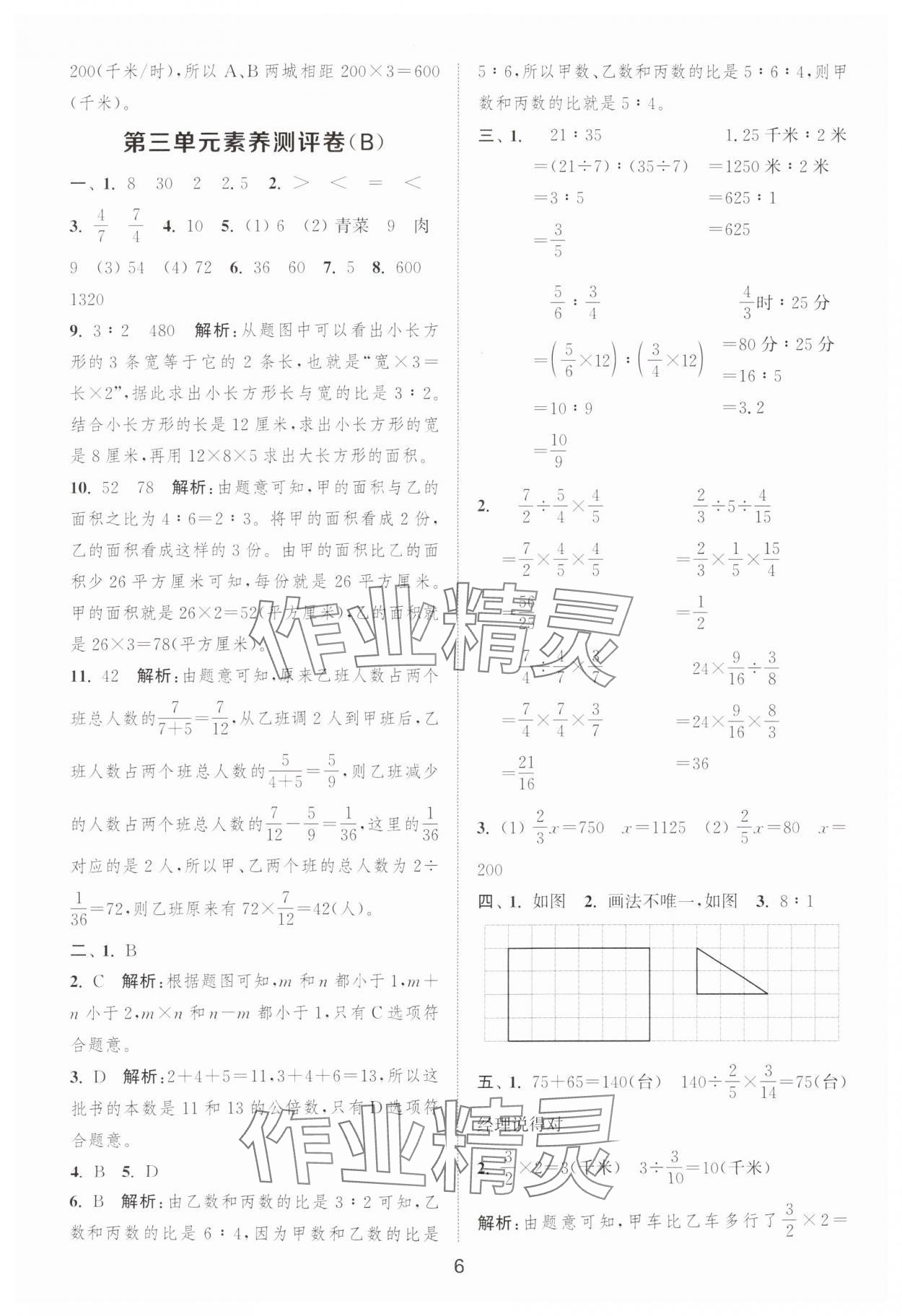 2025年通城學(xué)典全程測(cè)評(píng)卷六年級(jí)數(shù)學(xué)上冊(cè)蘇教版江蘇專版 第6頁(yè)