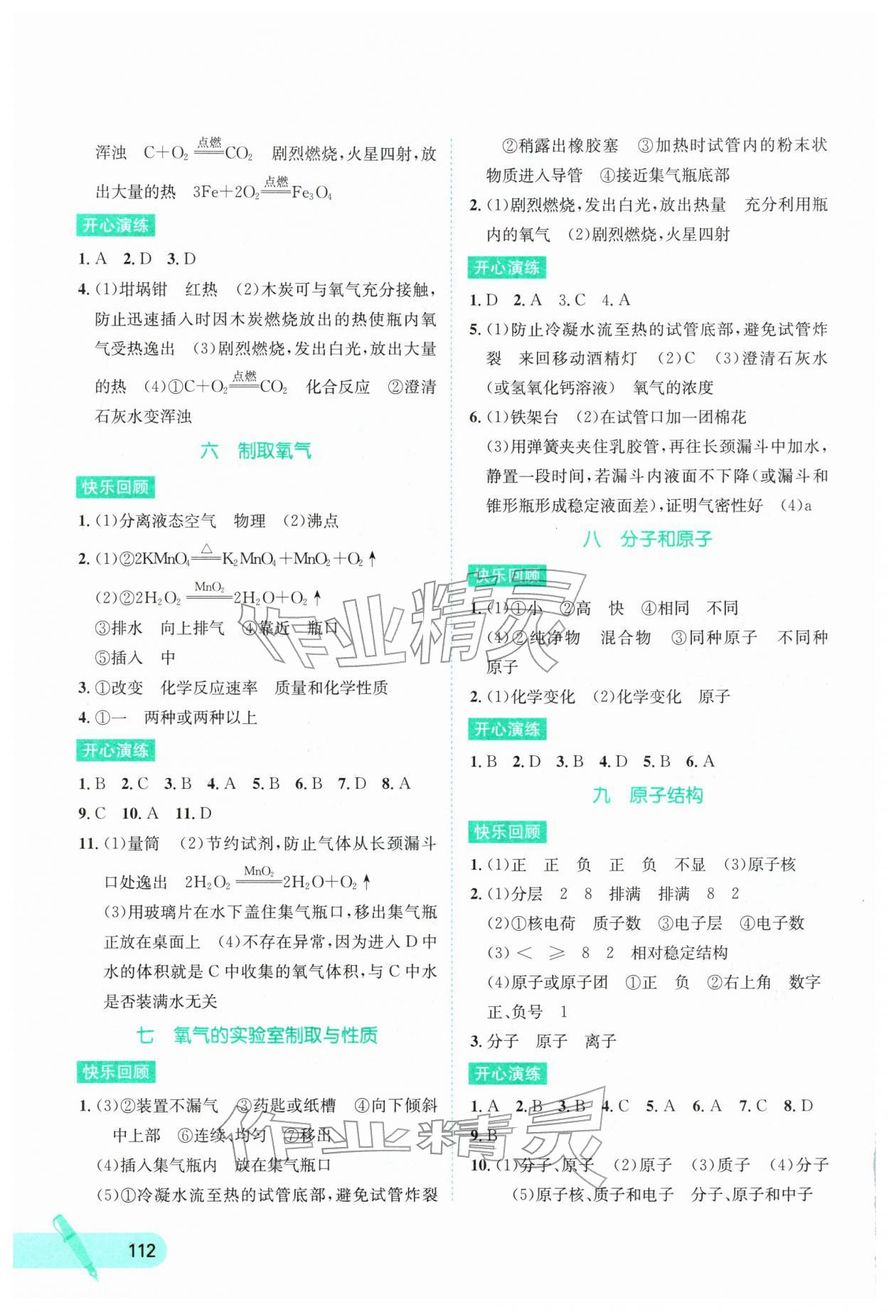 2026年寒假天地河北少年儿童出版社九年级化学&nbsp;第2页
