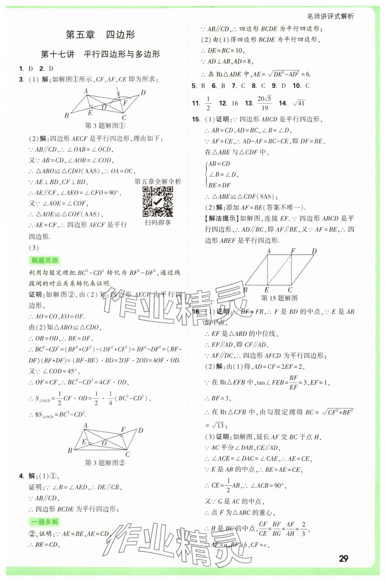 2025年萬唯中考真題分類中考數(shù)學(xué) 參考答案第29頁