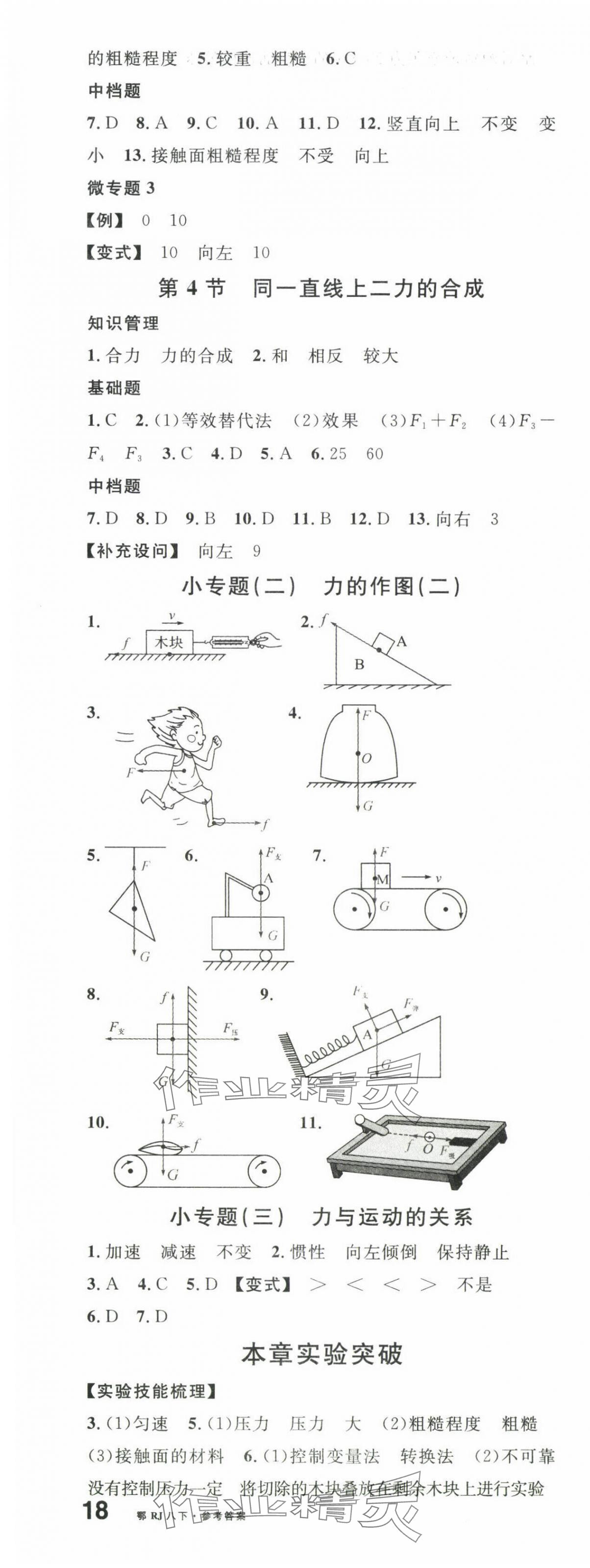 2025年名校課堂八年級(jí)物理下冊(cè)人教版湖北專(zhuān)版 第5頁(yè)