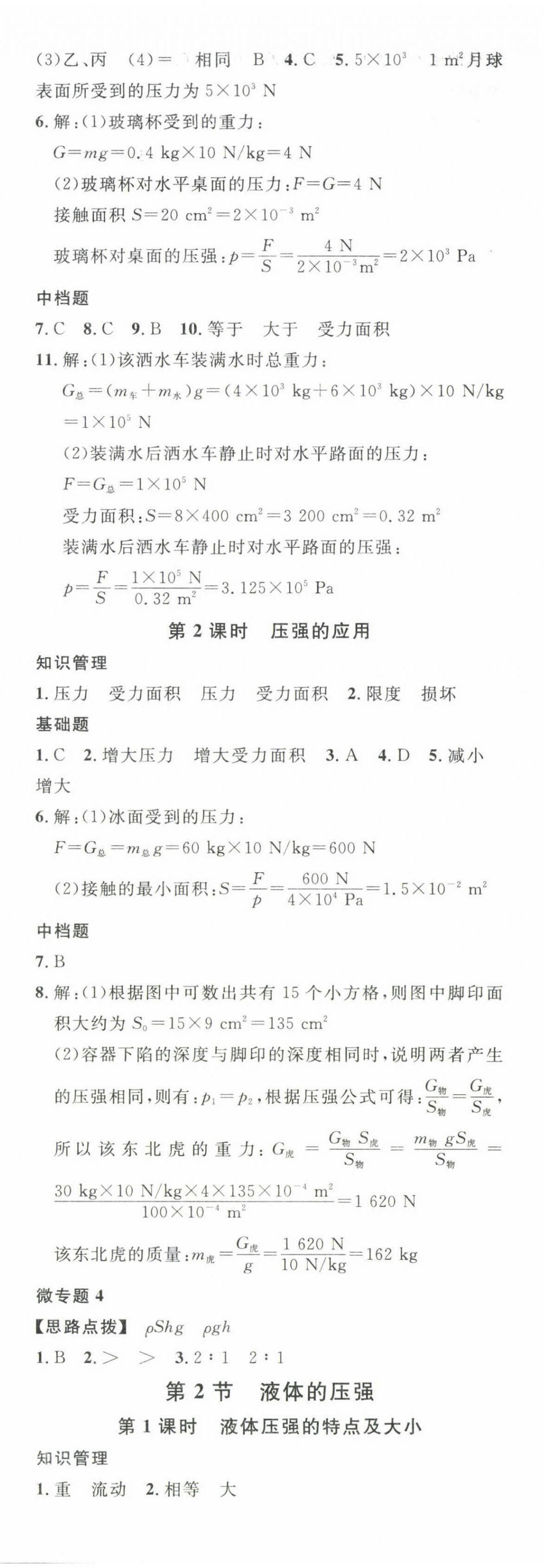 2025年名校課堂八年級(jí)物理下冊(cè)人教版湖北專(zhuān)版 第7頁(yè)