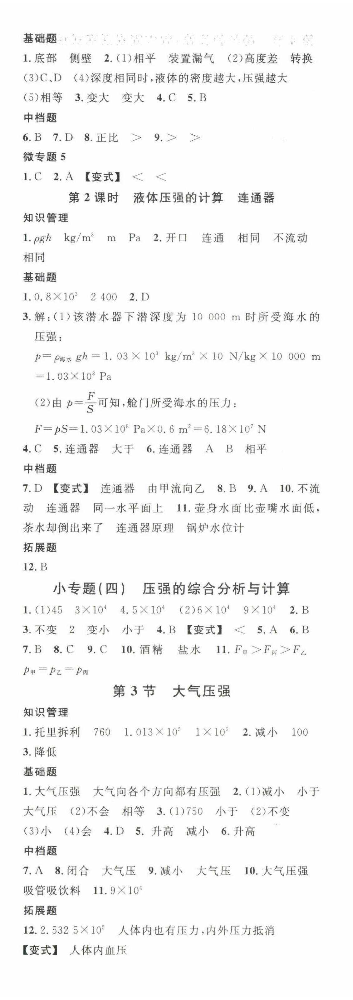 2025年名校課堂八年級物理下冊人教版湖北專版 第8頁