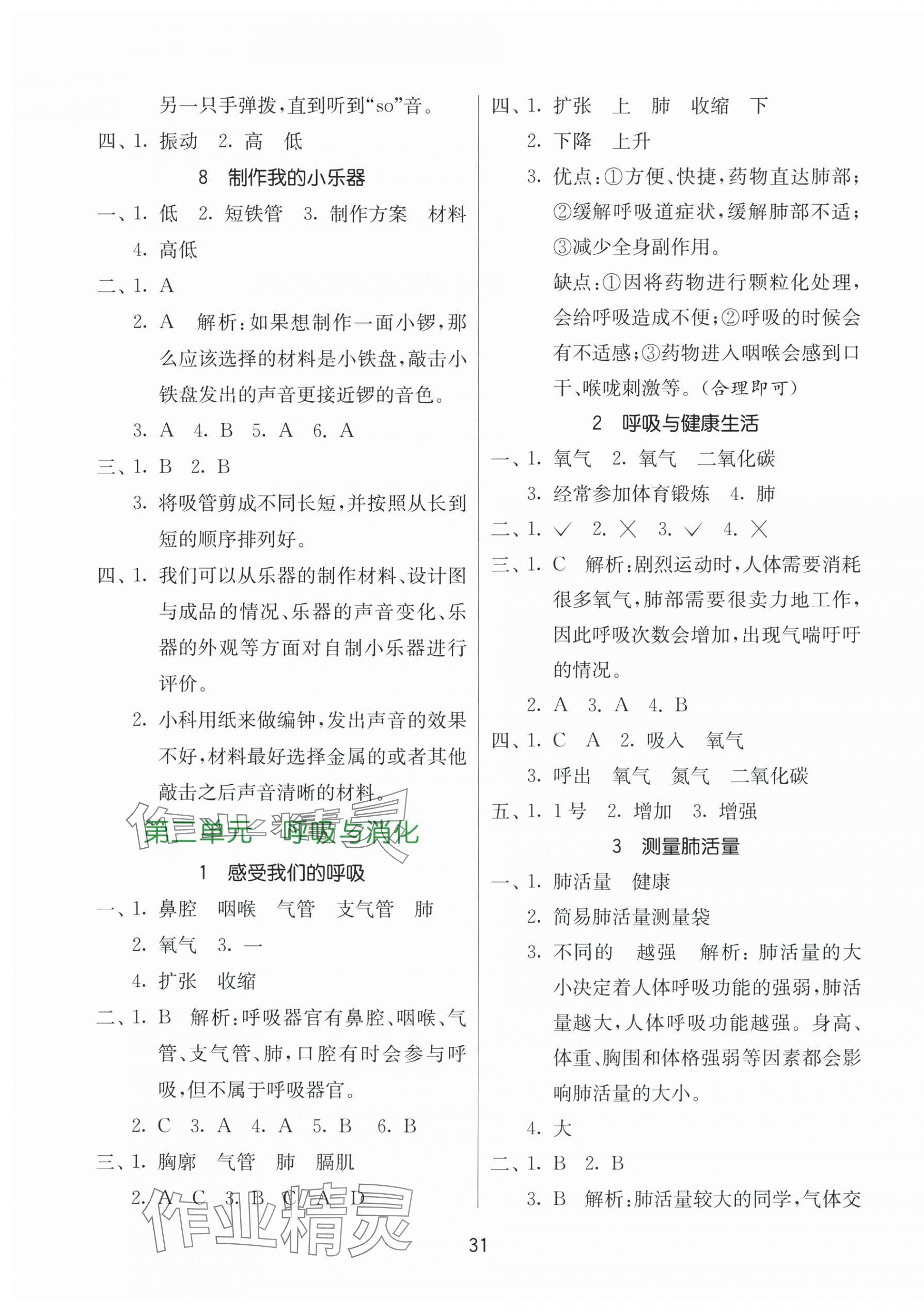 2025年课时训练江苏凤凰科学技术出版社四年级上册教科版 参考答案第3页
