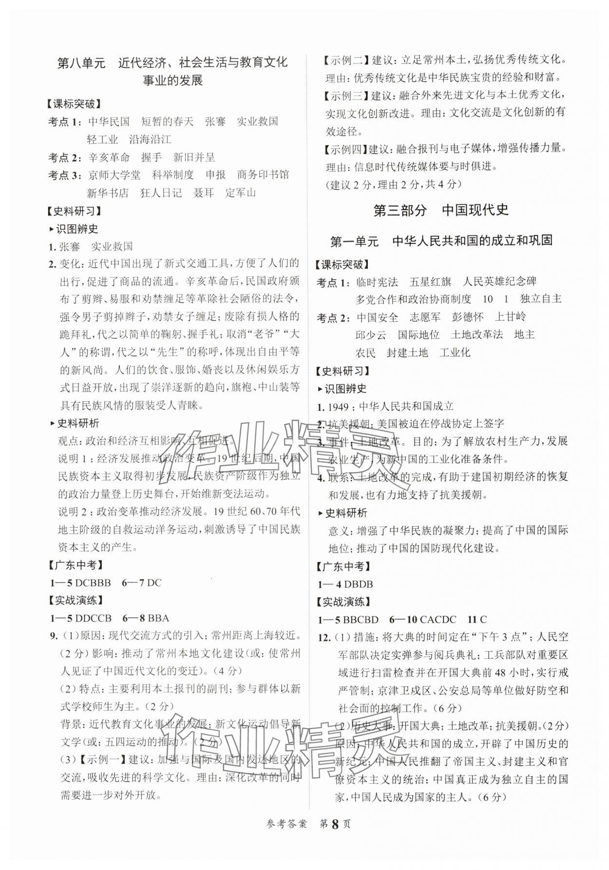 2025年中考突破歷史中考 第8頁