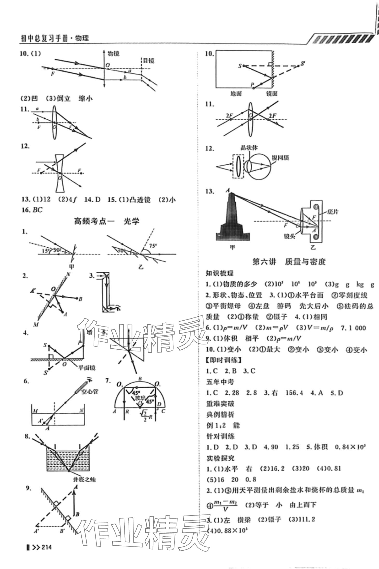 2024年初中總復習手冊山東人民出版社九年級物理 第4頁