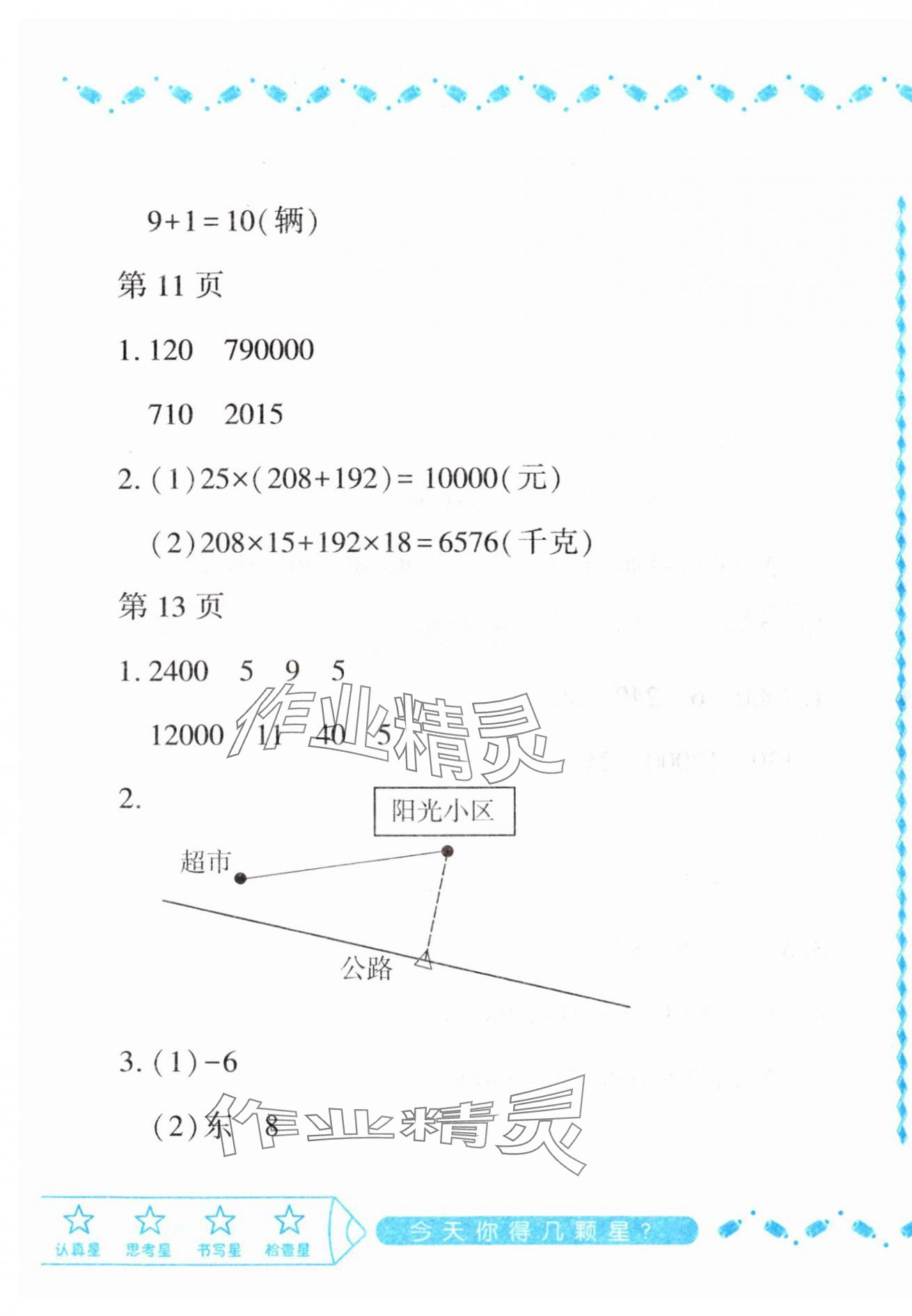 2025年陽光假日寒假四年級(jí)數(shù)學(xué)北師大版 第5頁