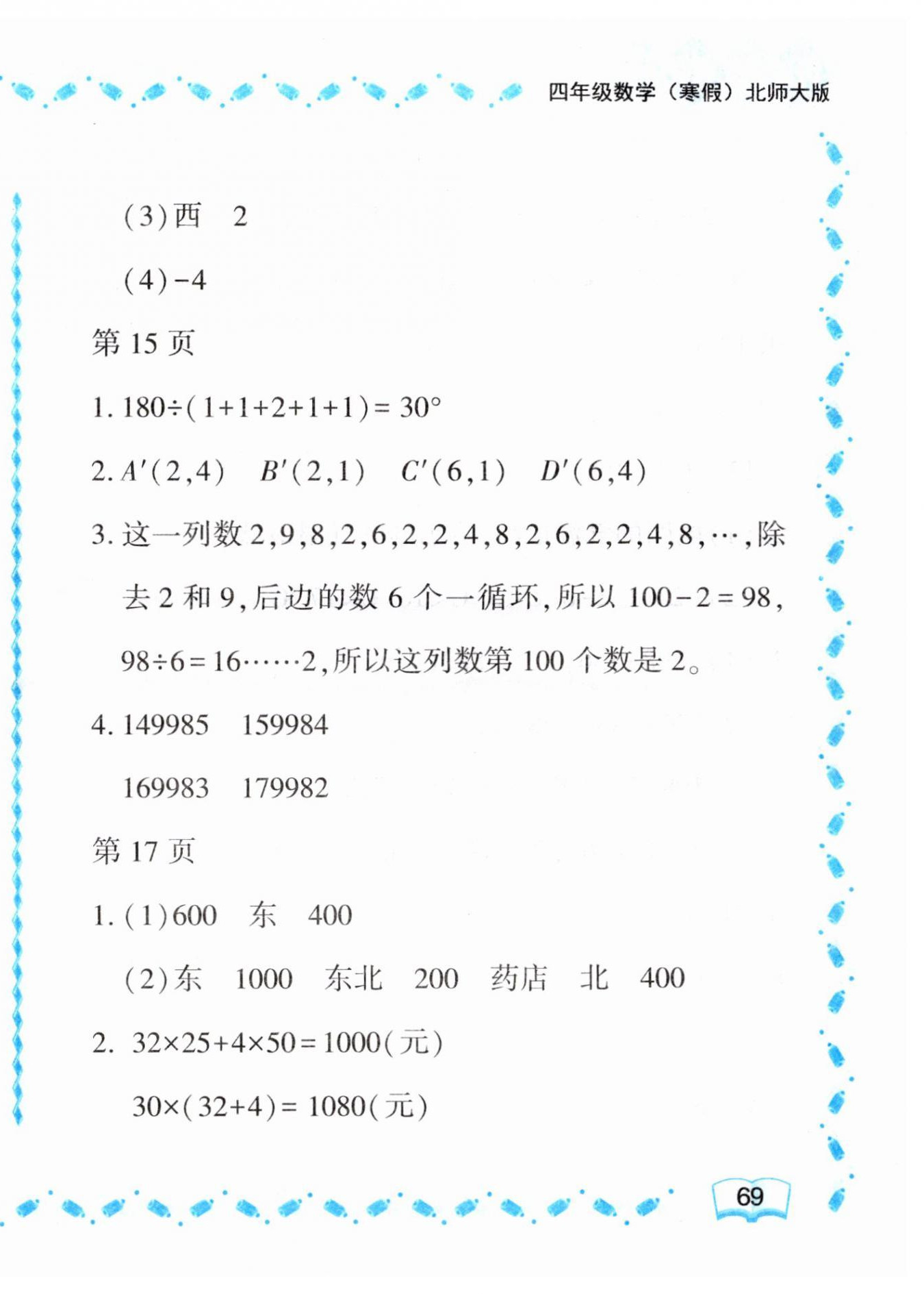 2025年陽光假日寒假四年級數(shù)學(xué)北師大版 第6頁