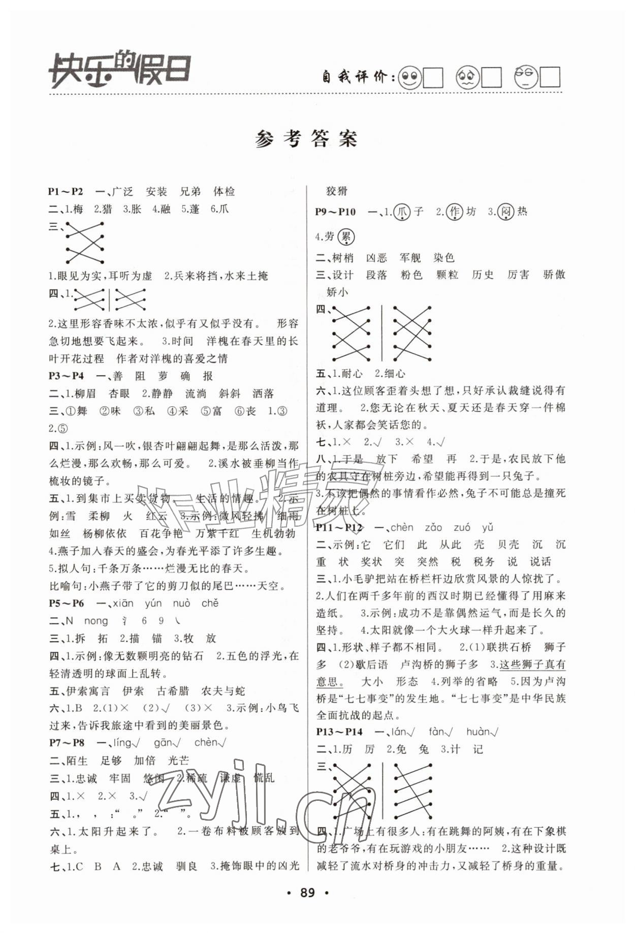 2026年暑假作业快乐的假日三年级语文&nbsp;第1页
