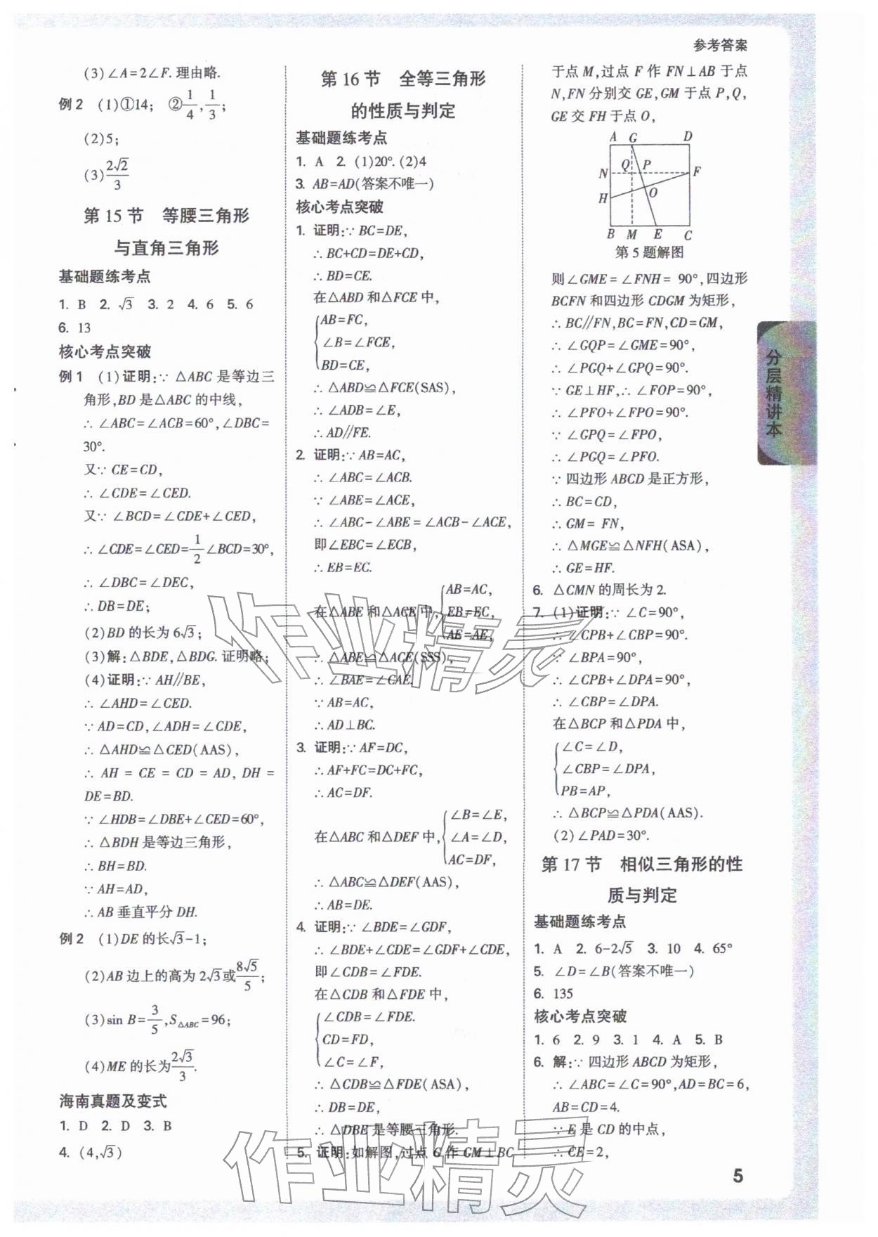 2026年万唯中考试题研究数学海南专版&nbsp;参考答案第5页