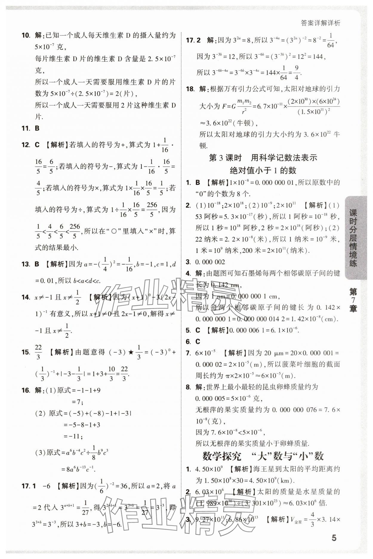 2025年萬唯中考情境題七年級數(shù)學下冊蘇科版 第5頁