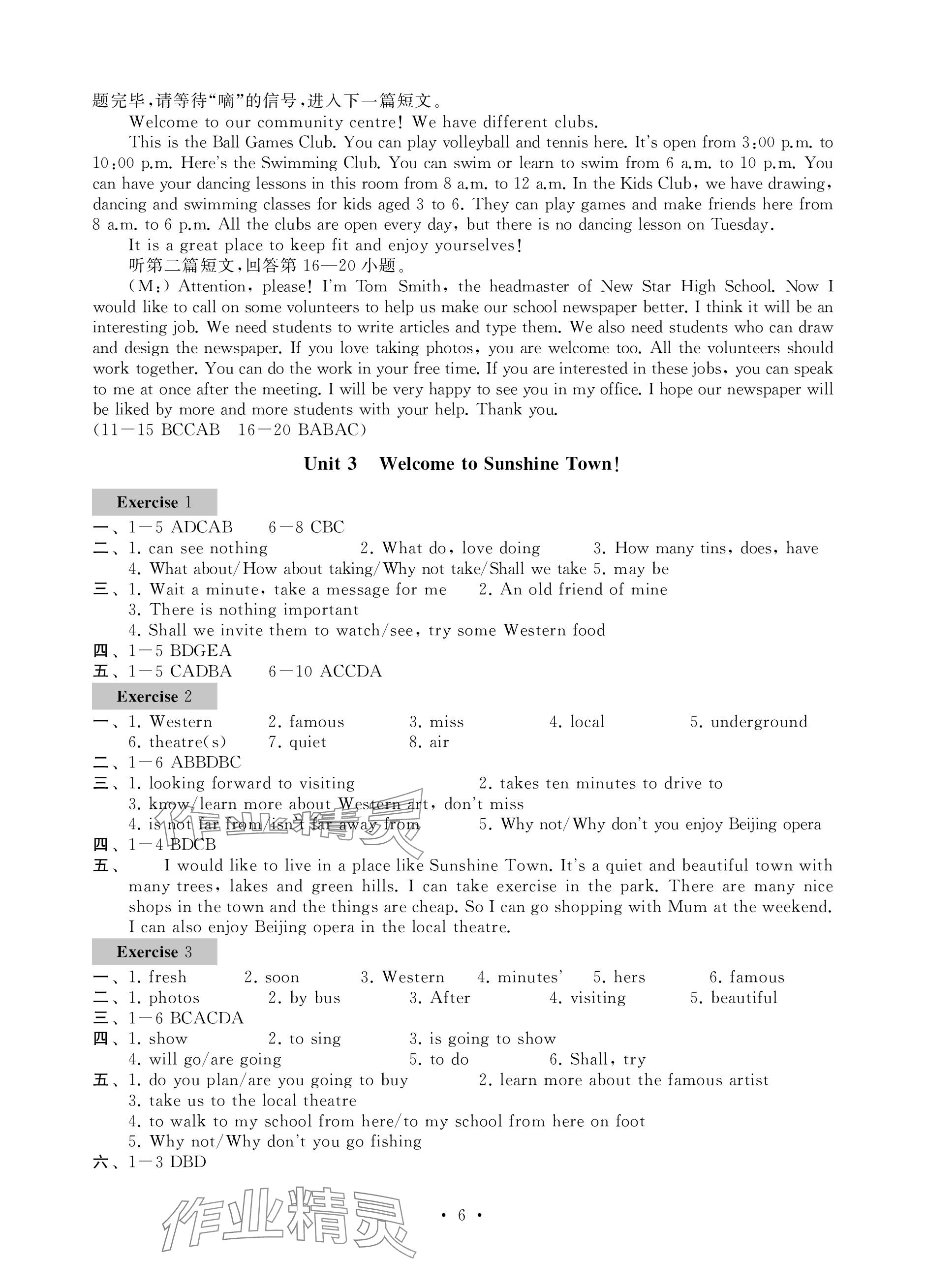 2024年綜合素質(zhì)隨堂反饋七年級英語下冊譯林版蘇州專版 參考答案第6頁