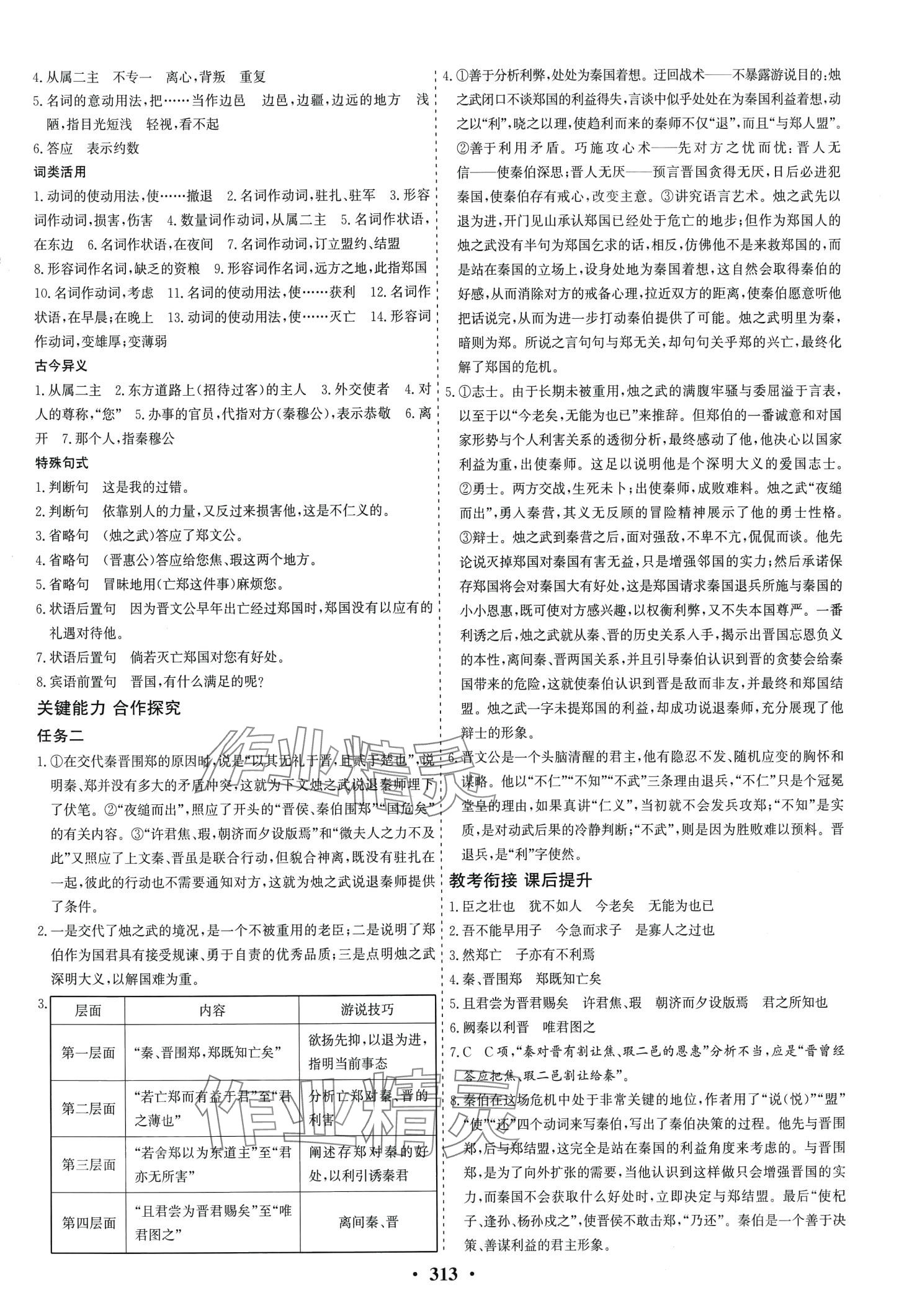 2024年優(yōu)化探究同步導(dǎo)學(xué)案高中語文必修下冊人教版 第4頁