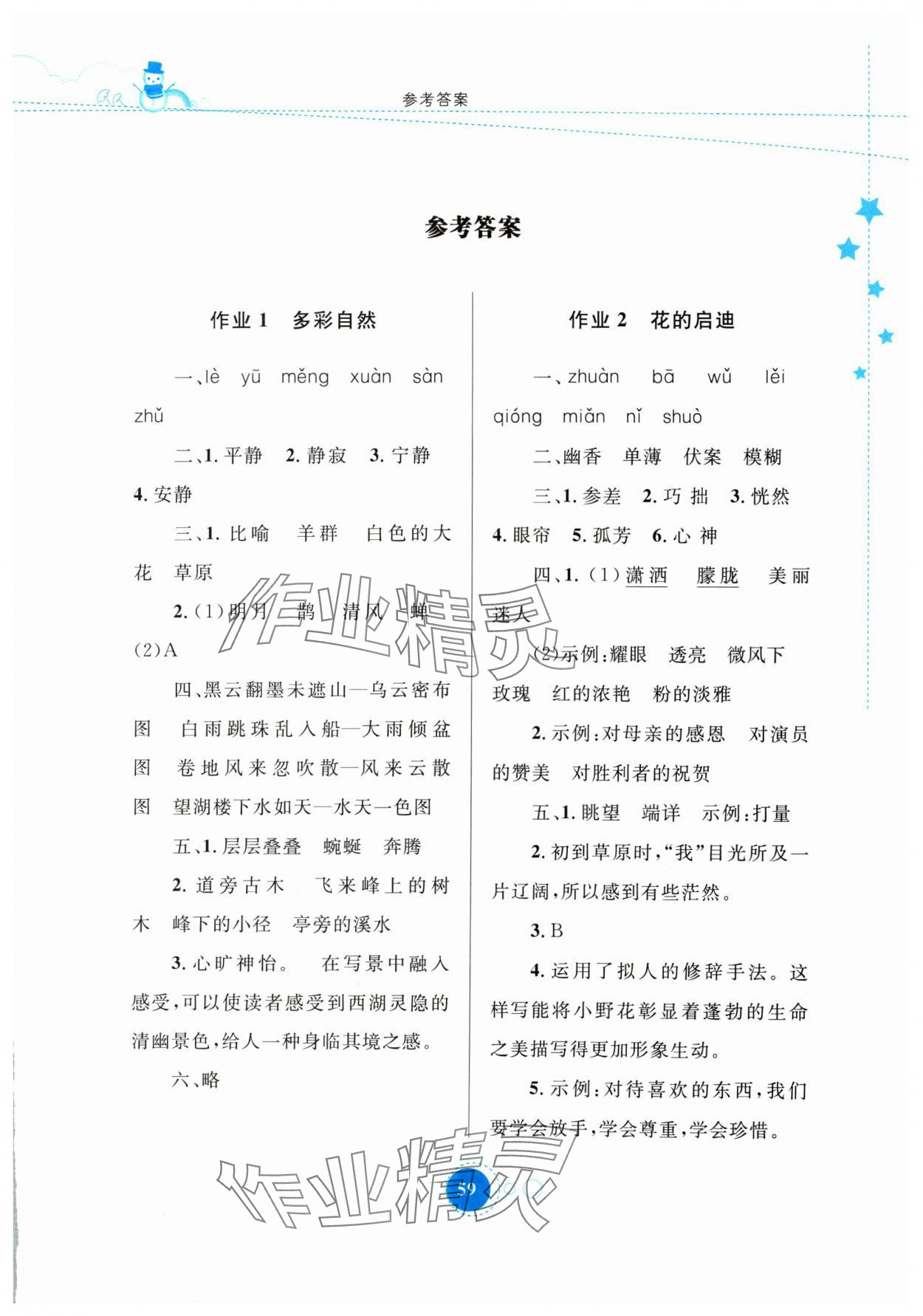 2024年寒假作業(yè)六年級(jí)語(yǔ)文內(nèi)蒙古教育出版社 參考答案第1頁(yè)