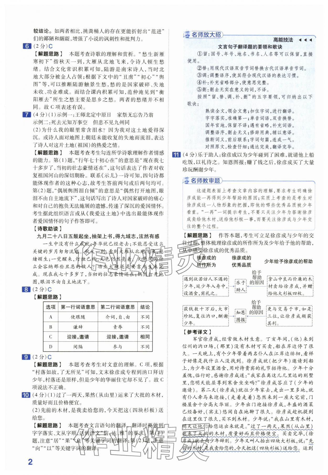 2024年金考卷45套匯編中考語(yǔ)文江蘇專(zhuān)版 第2頁(yè)