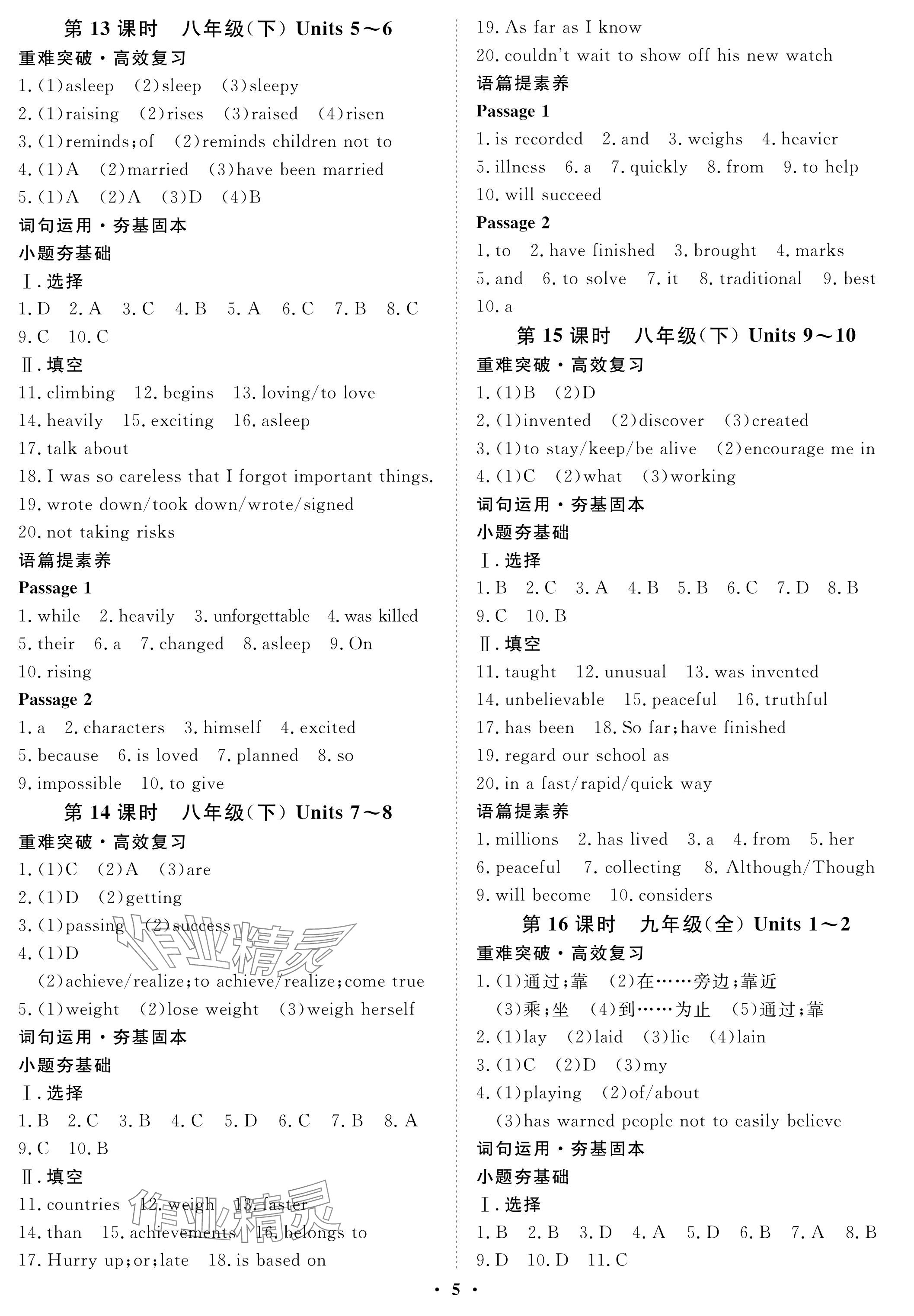 2024年中考复习指南长江少年儿童出版社英语 参考答案第5页