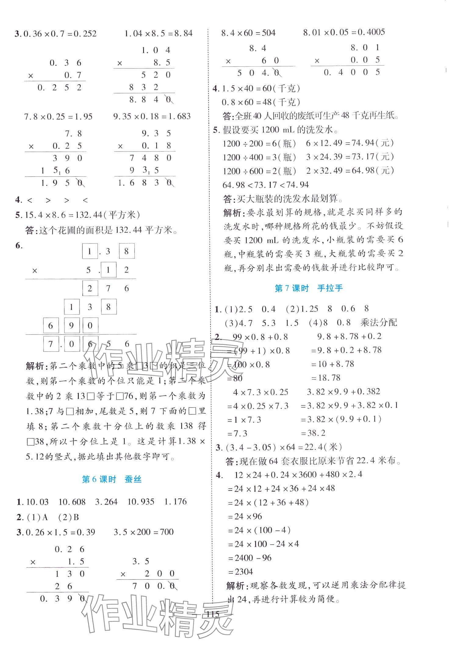 2024年高效課堂四年級(jí)數(shù)學(xué)下冊北師大版 第7頁