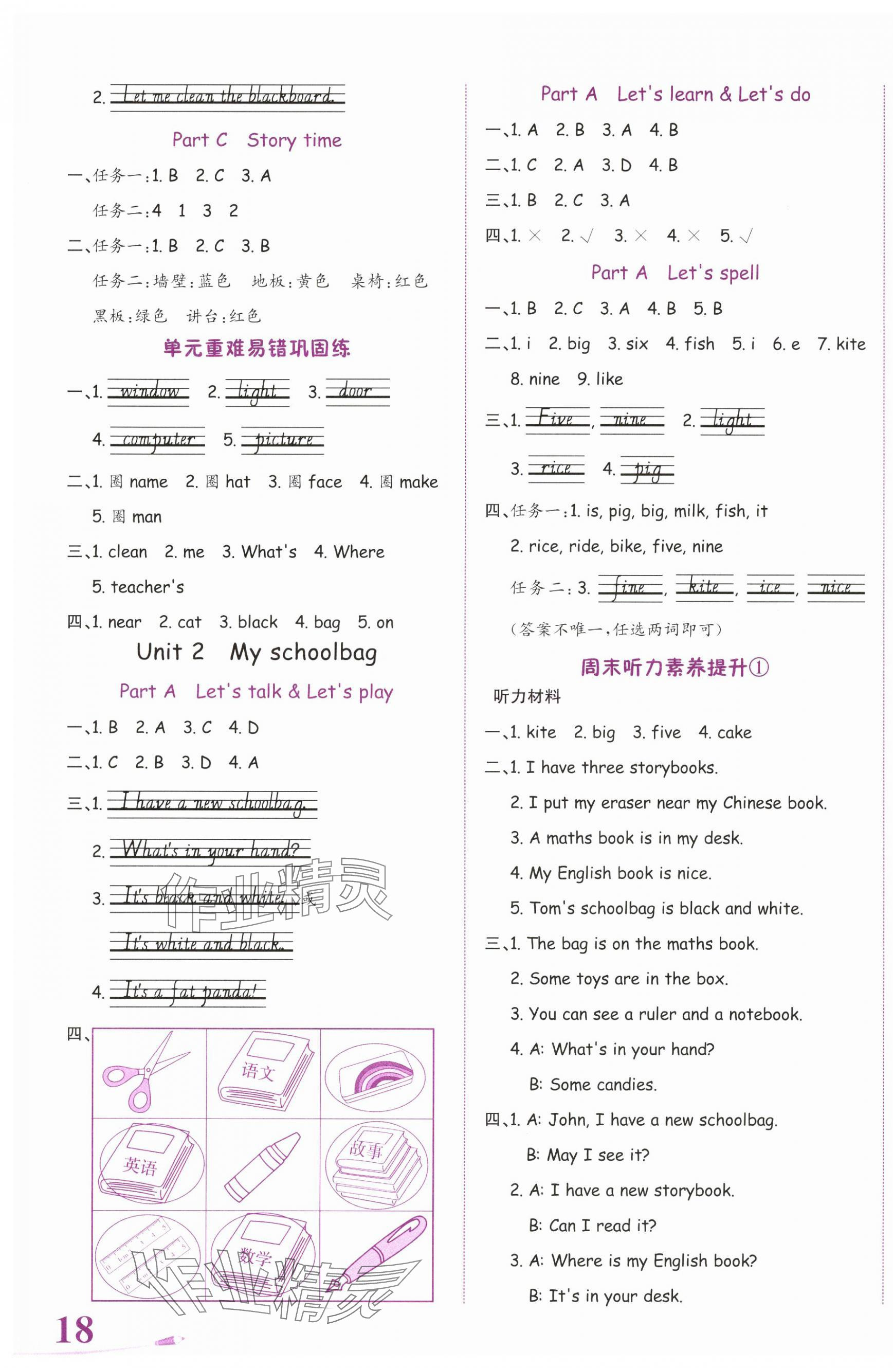 2024年奔跑吧少年四年級英語上冊人教版 第3頁