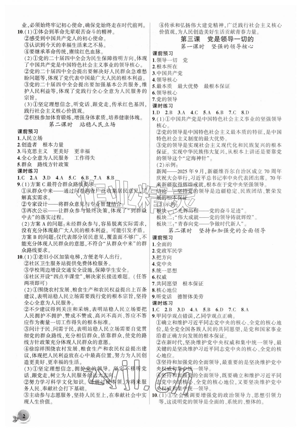 2026年创新课堂创新作业本九年级道德与法治上册人教版&nbsp;第2页