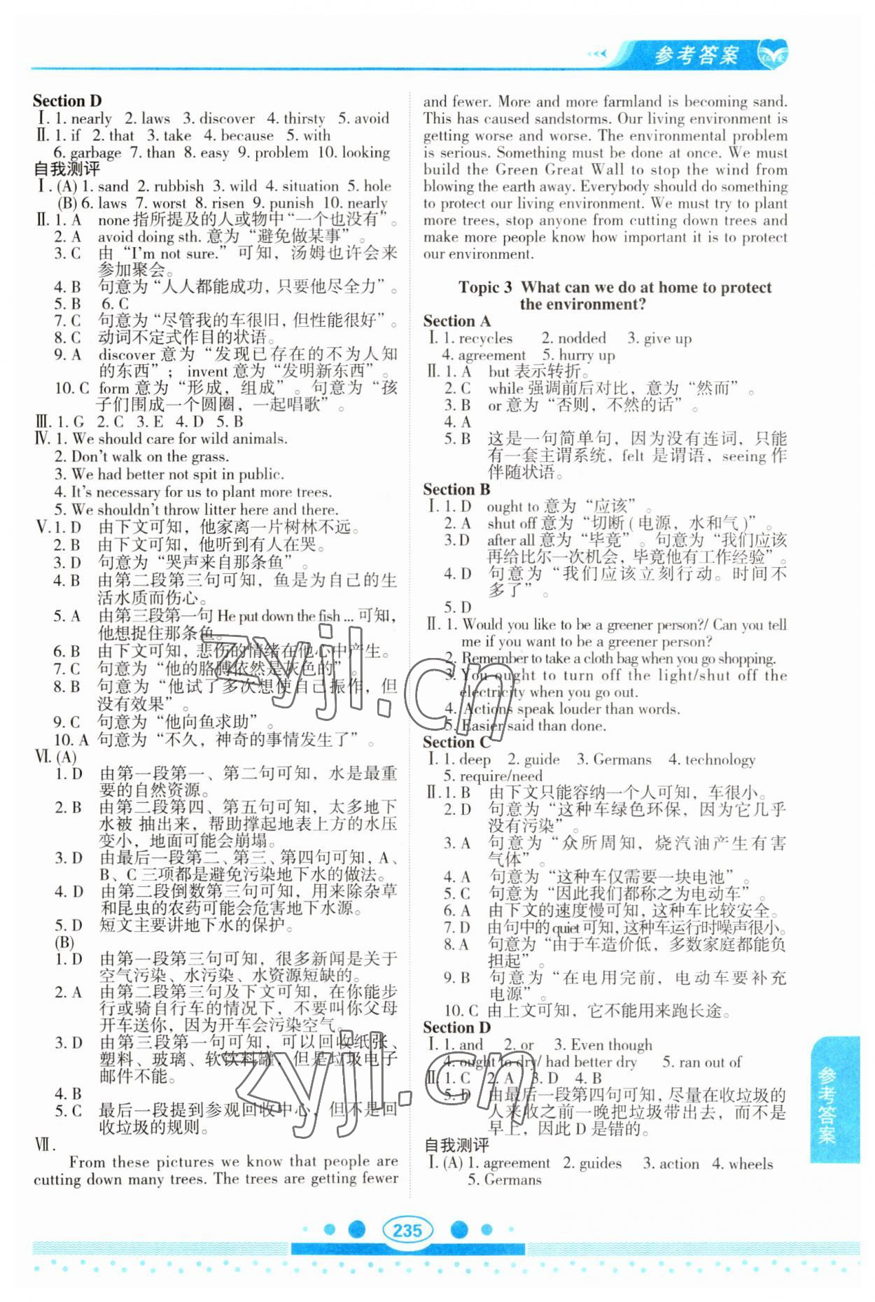 2023年仁爱英语教材讲解九年级全一册仁爱版 参考答案第6页