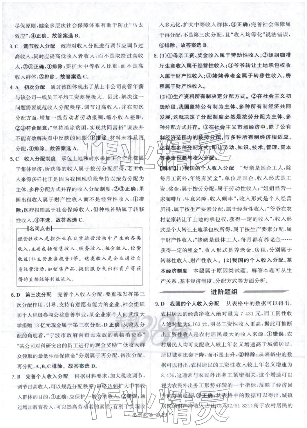 2026年考点测试卷政治 第29页