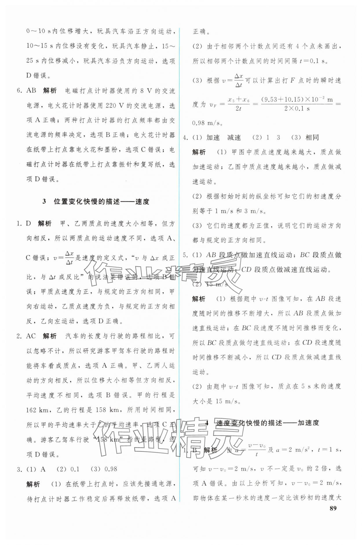 2024年優(yōu)化學(xué)案高中物理必修第一冊人教版 參考答案第2頁