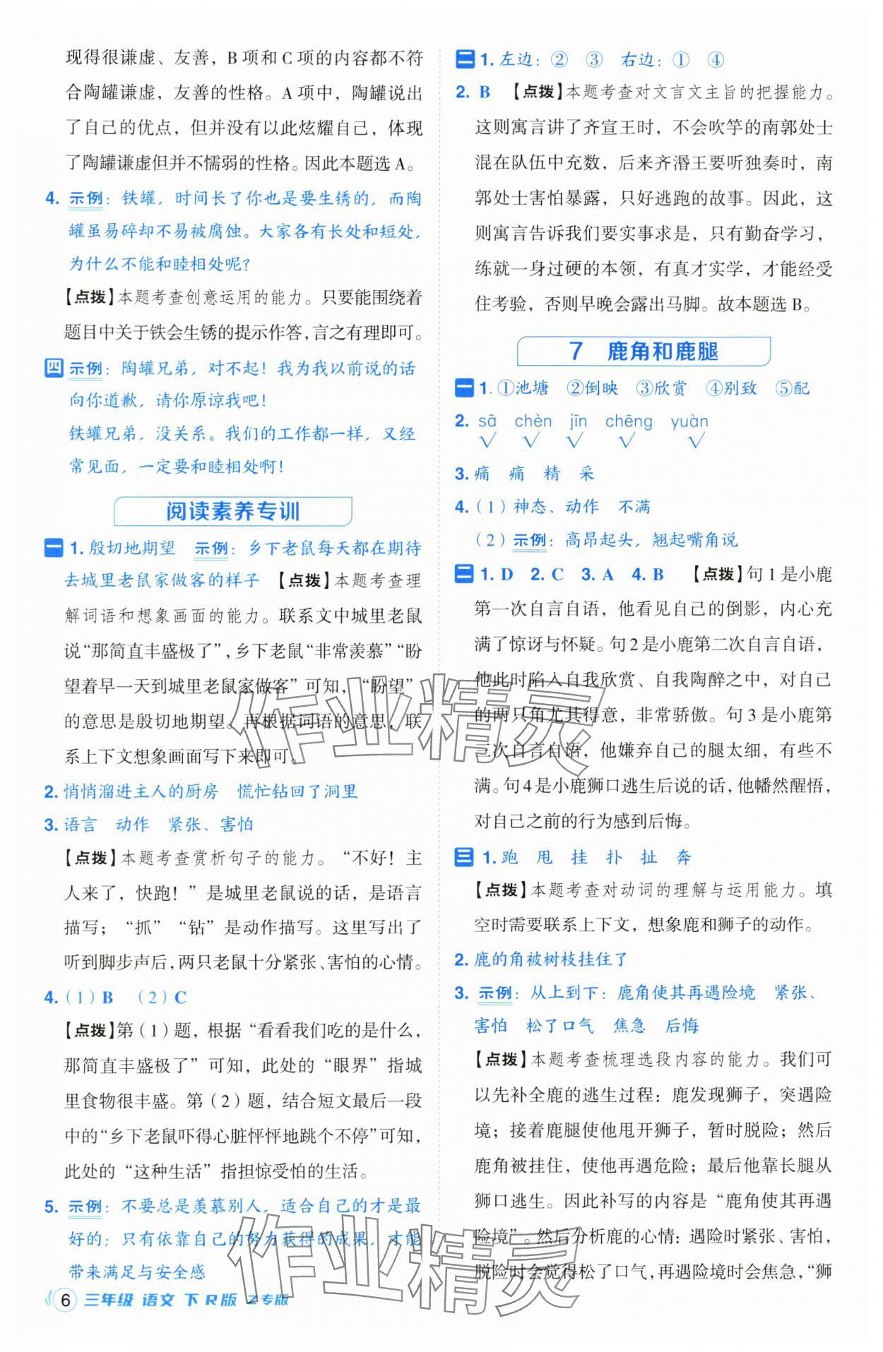 2025年綜合應(yīng)用創(chuàng)新題典中點(diǎn)三年級(jí)語(yǔ)文下冊(cè)人教版浙江專(zhuān)版 第6頁(yè)