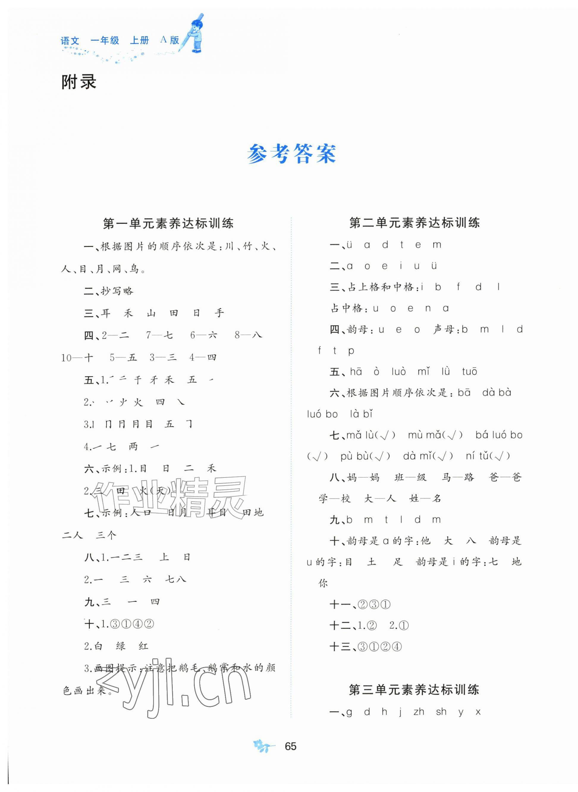 2026年新课程学习与测评单元双测一年级语文上册人教版&nbsp;第1页