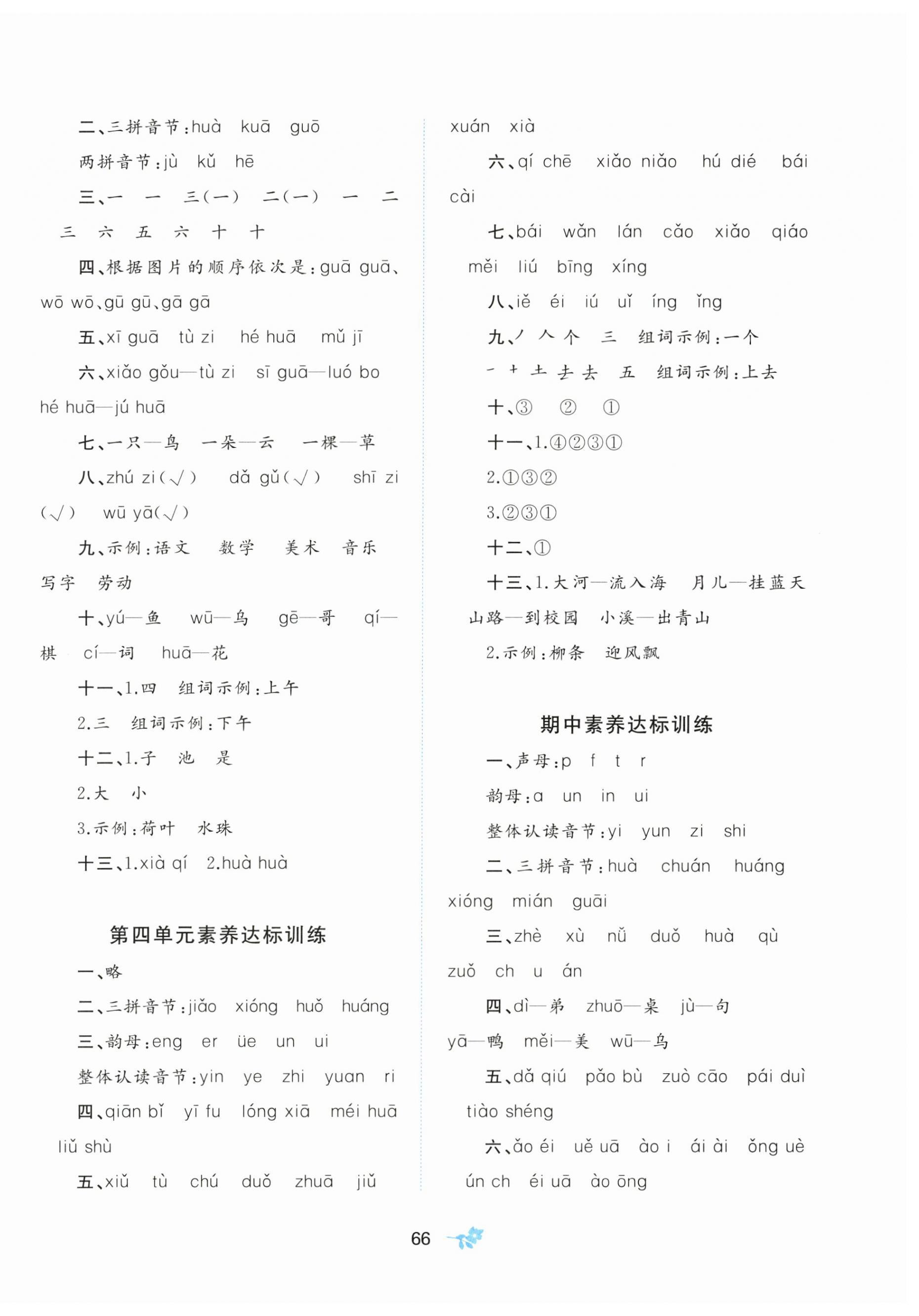 2026年新课程学习与测评单元双测一年级语文上册人教版&nbsp;第2页