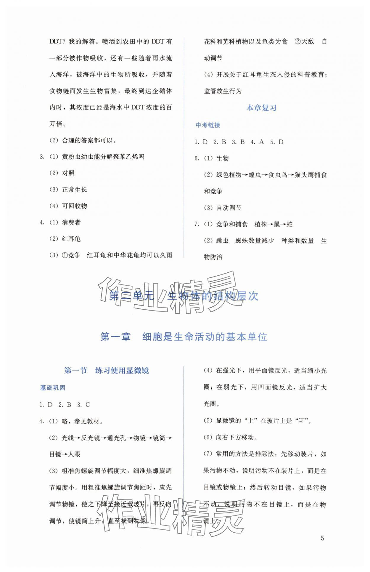 2023年人教金學(xué)典同步解析與測(cè)評(píng)七年級(jí)生物上冊(cè)人教版 第5頁