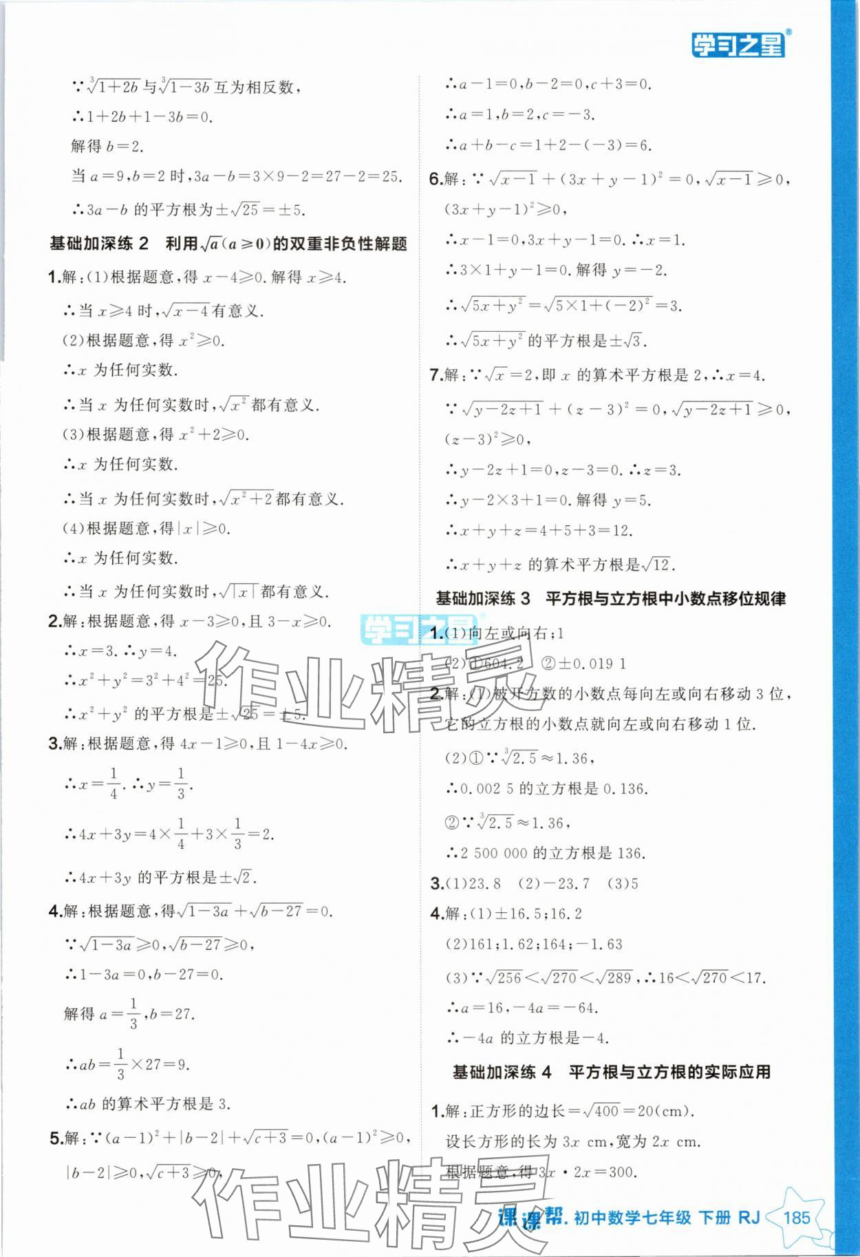 2025年課課幫七年級數學下冊人教版遼寧專版 第17頁