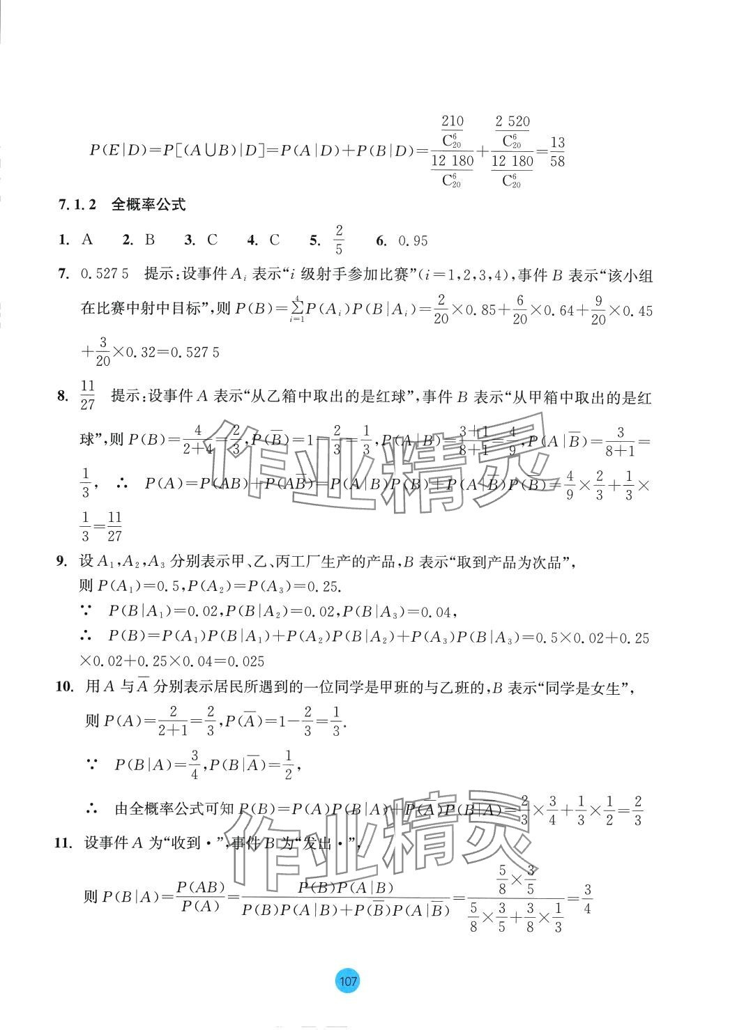 2024年作業(yè)本浙江教育出版社高中數(shù)學選擇性必修第三冊 第11頁