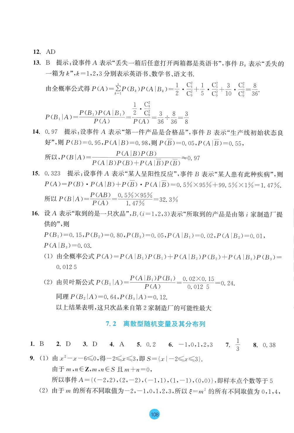 2024年作業(yè)本浙江教育出版社高中數(shù)學選擇性必修第三冊 第12頁