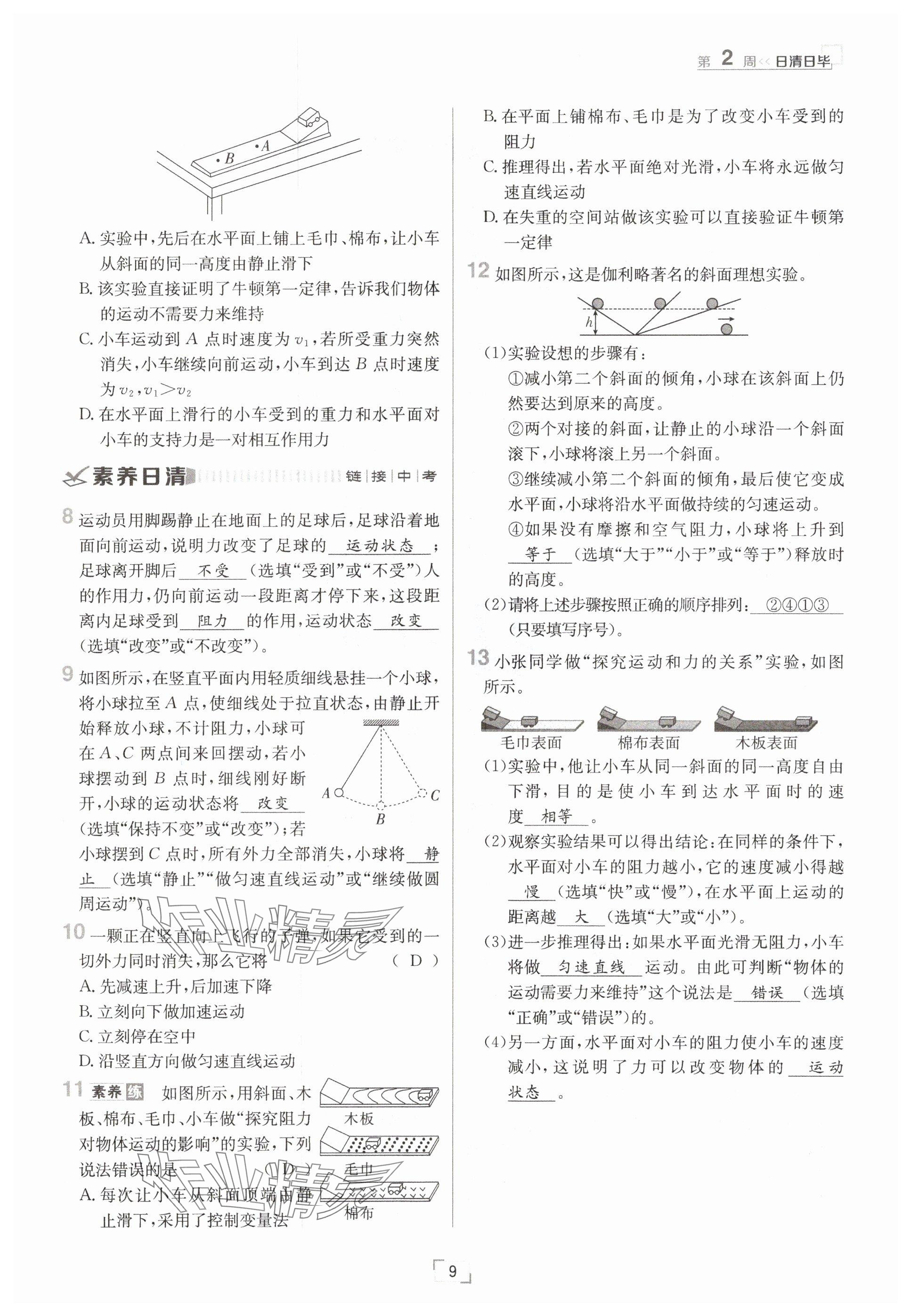 2025年日清周練八年級物理下冊人教版 參考答案第9頁