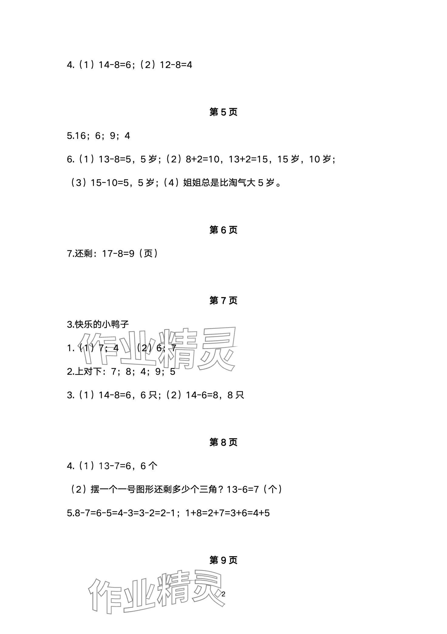 2024年配套練習(xí)與檢測一年級數(shù)學(xué)下冊北師大版 第2頁