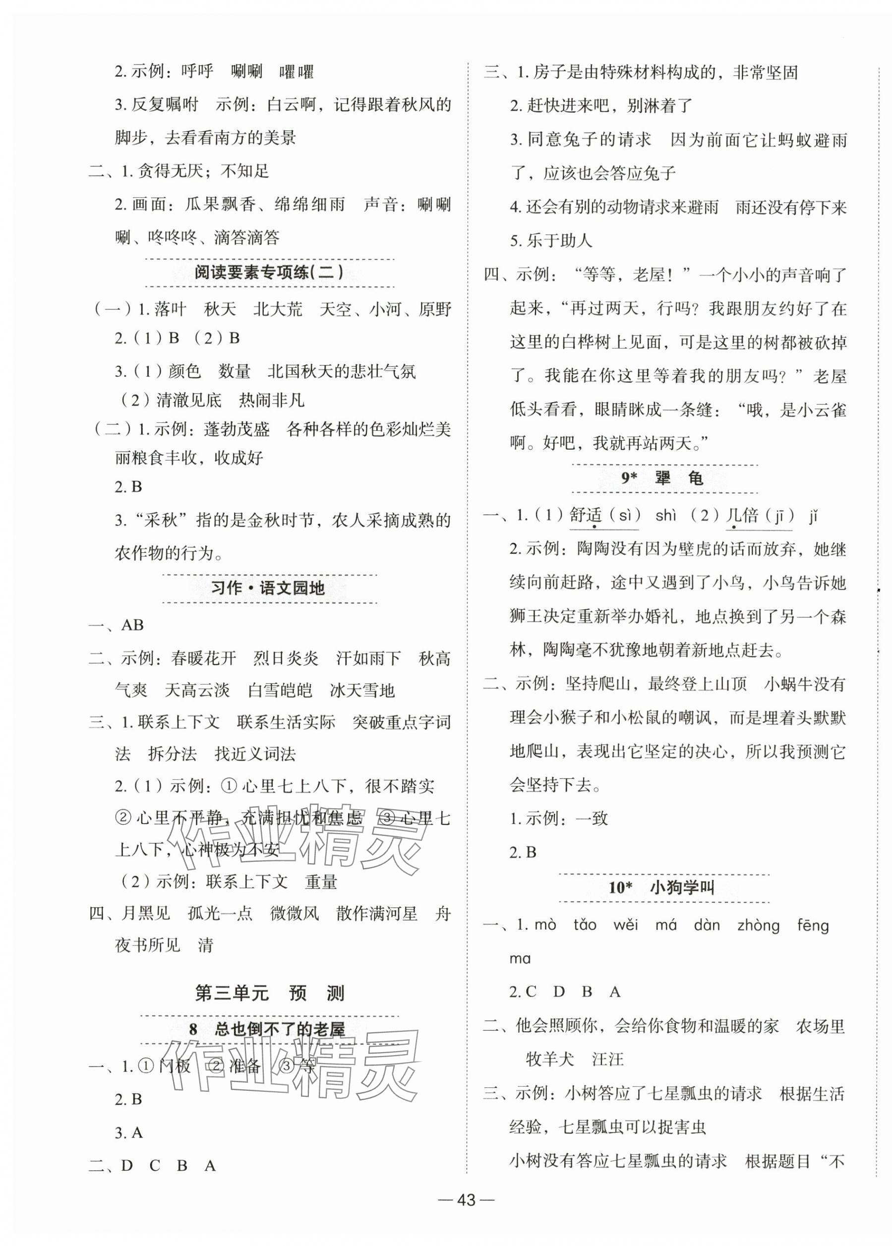 2025年新课标同步学练测三年级语文上册人教版 第3页
