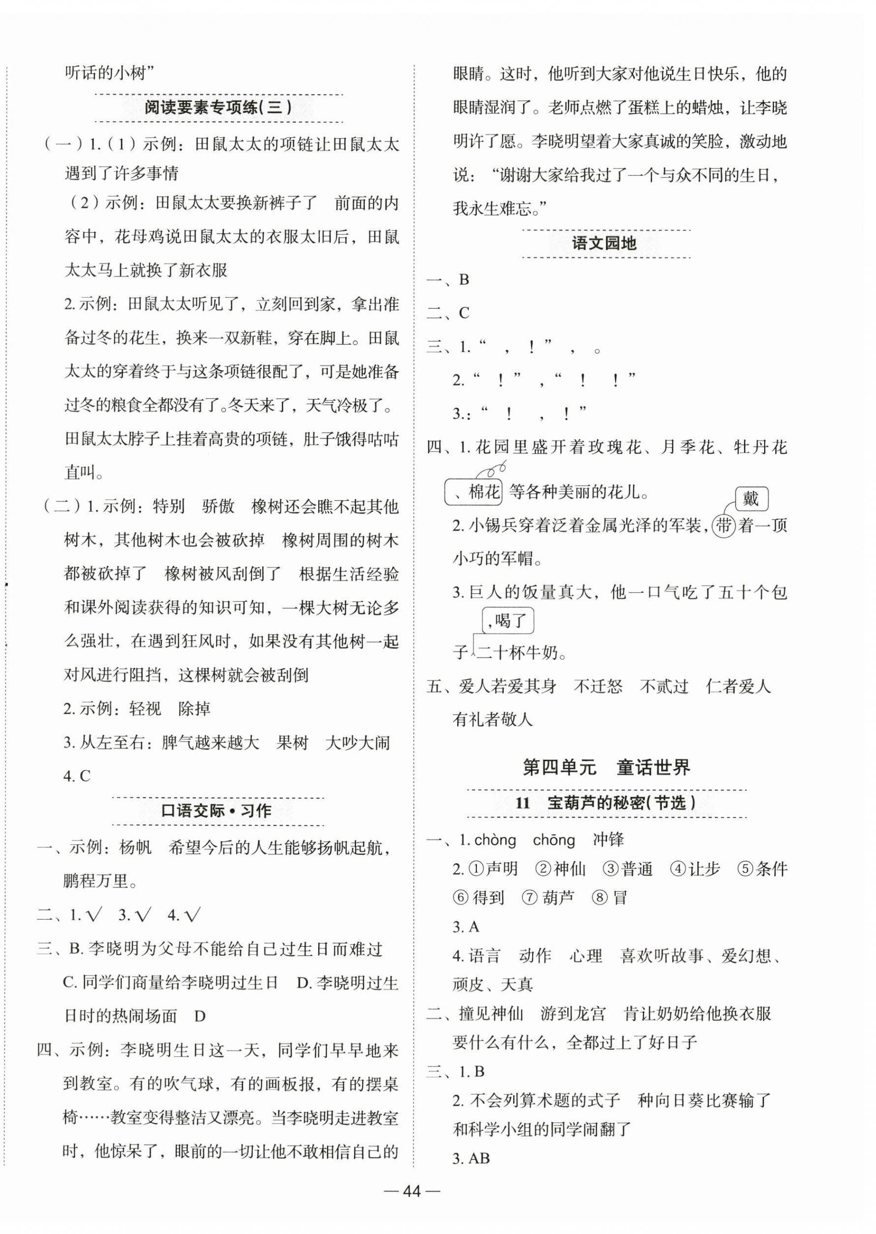 2025年新课标同步学练测三年级语文上册人教版 第4页