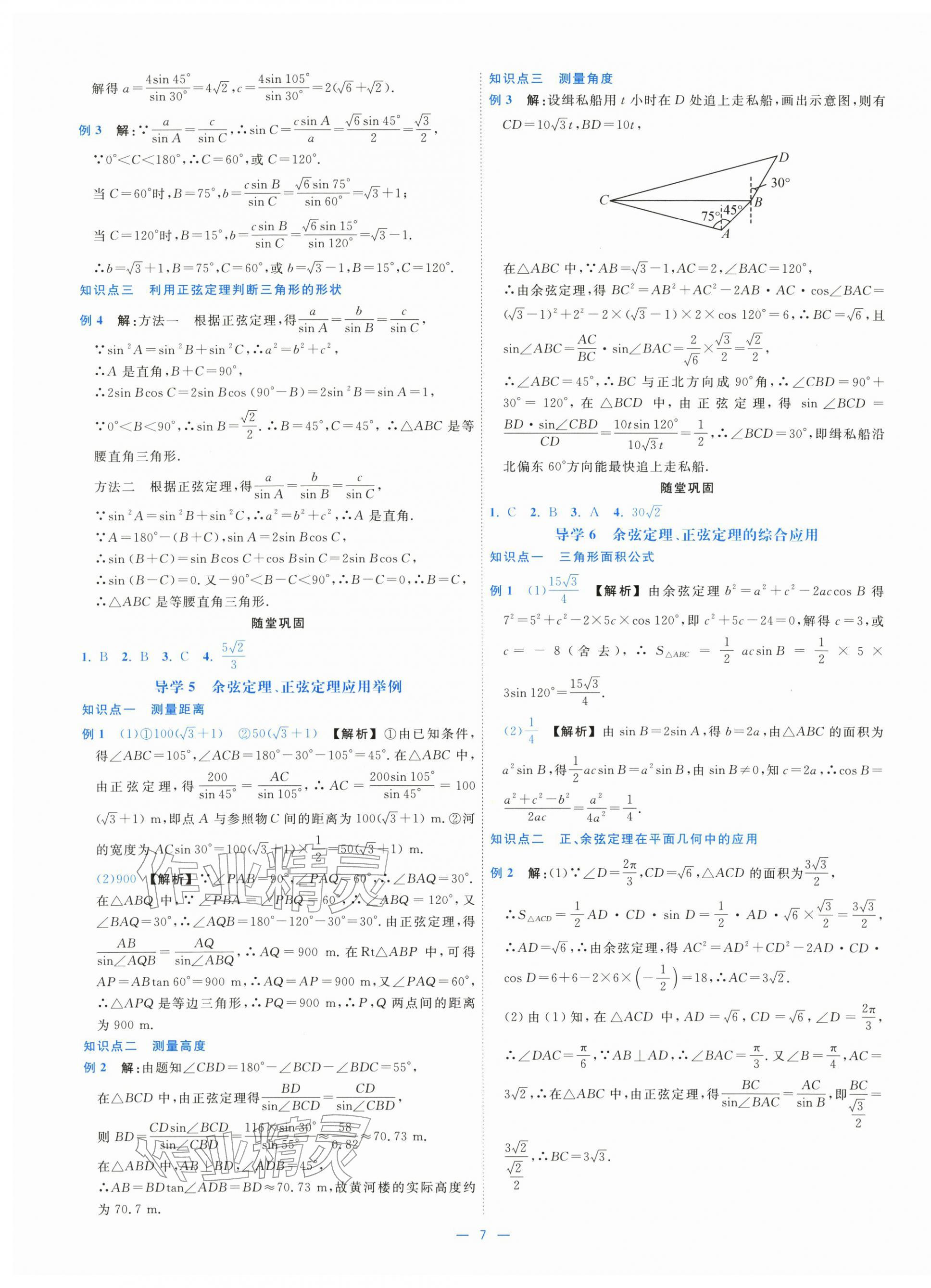 2025年全效核心素养测评高中数学必修第二册 第7页