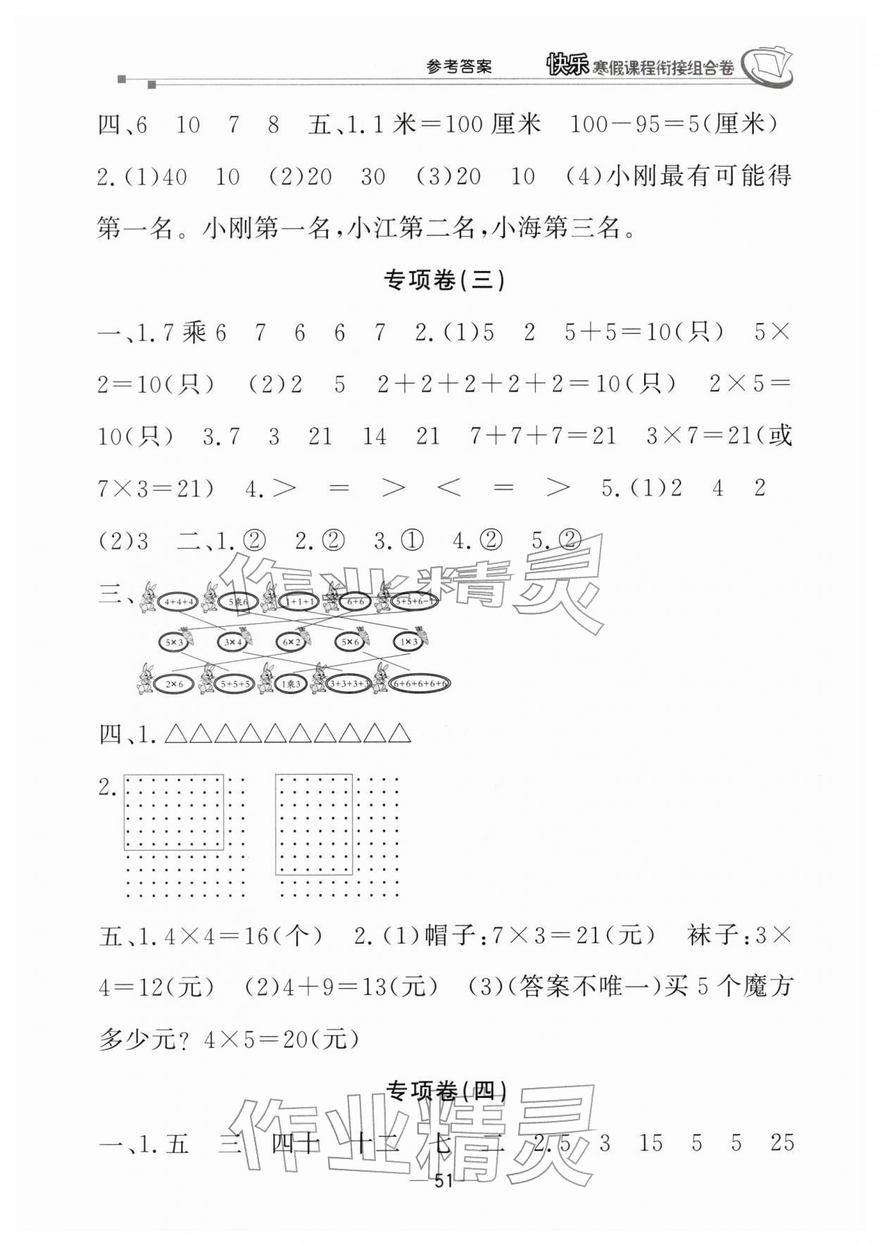 2026年快乐寒假课程衔接组合卷二年级数学北师大版&nbsp;参考答案第2页