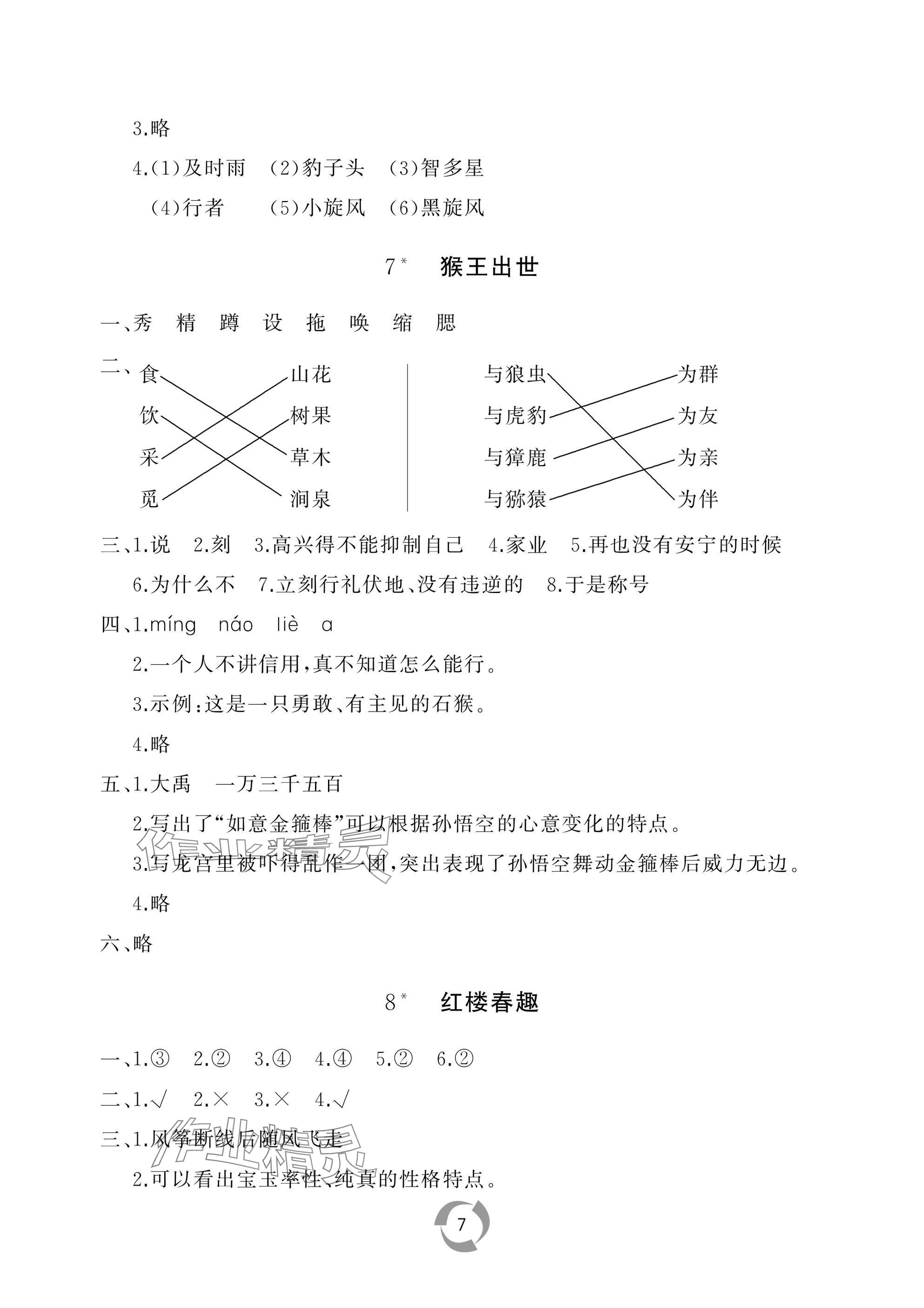 2025年新課堂同步學(xué)習(xí)與探究五年級語文下冊人教版棗莊專版 參考答案第7頁