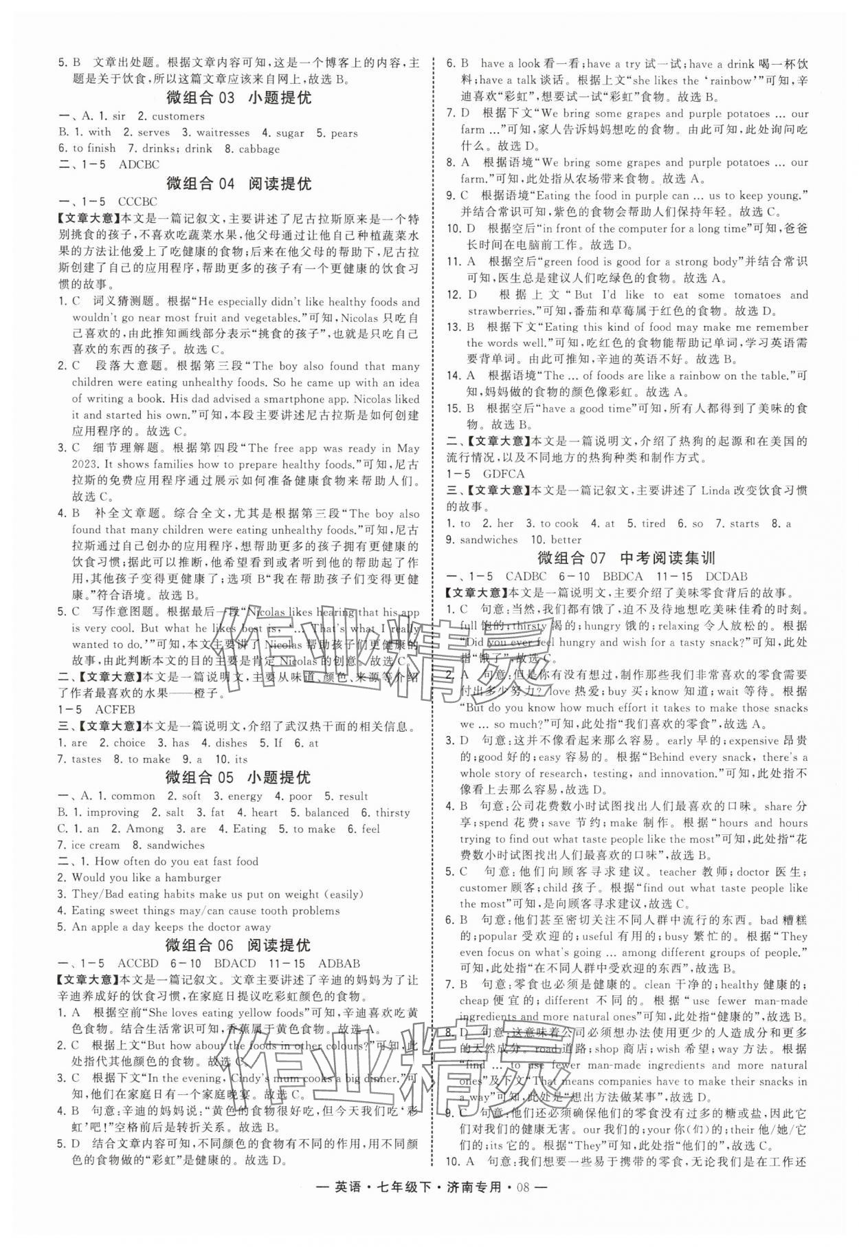 2025年學霸組合訓練七年級英語下冊人教版濟南專版 第8頁