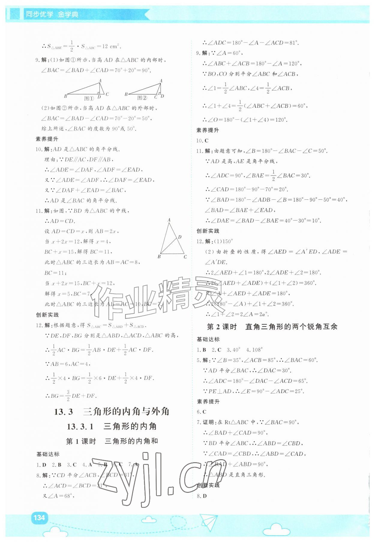 2026年同步优学金学典八年级数学上册人教版&nbsp;第2页
