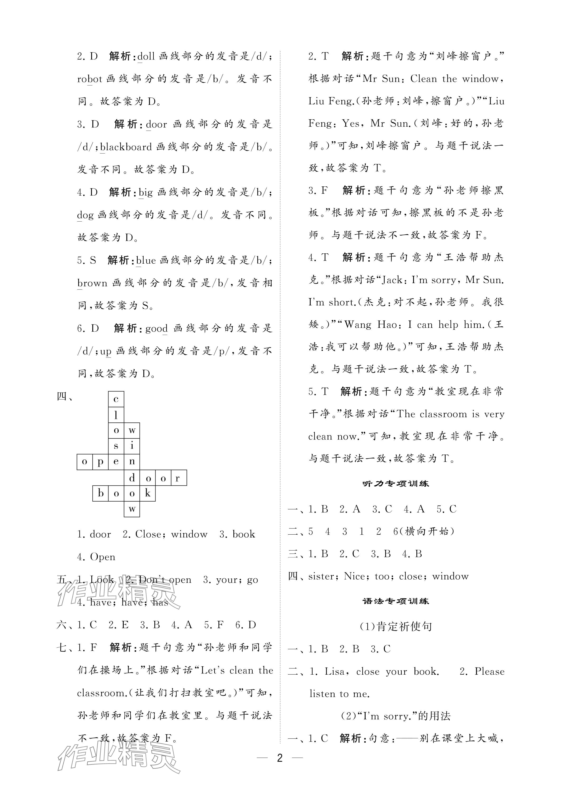 2024年經(jīng)綸學(xué)典提高班三年級(jí)英語(yǔ)下冊(cè)譯林版 參考答案第2頁(yè)