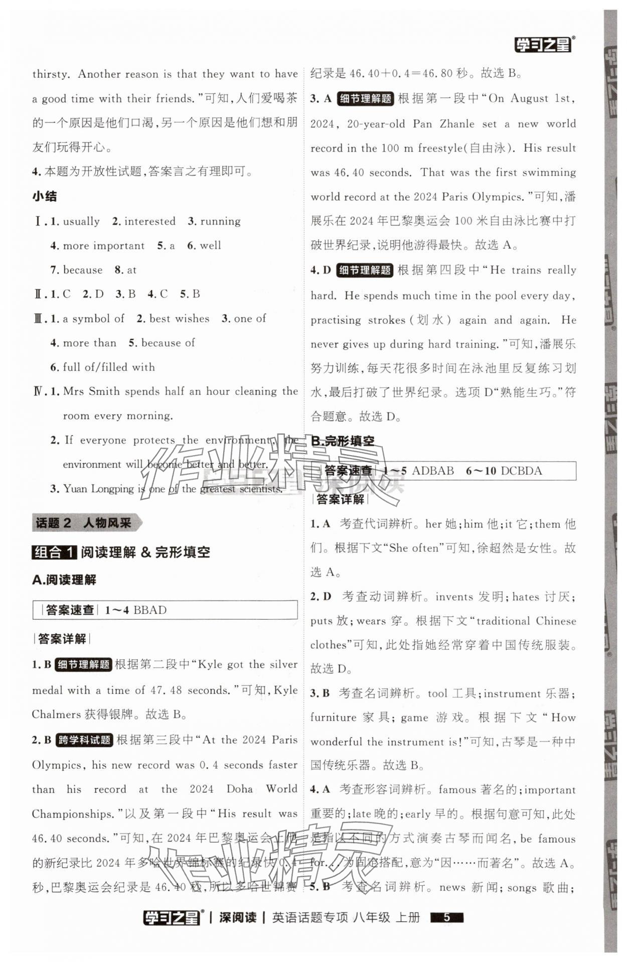 2025年学习之星深阅读八年级英语上册人教版&nbsp;参考答案第5页