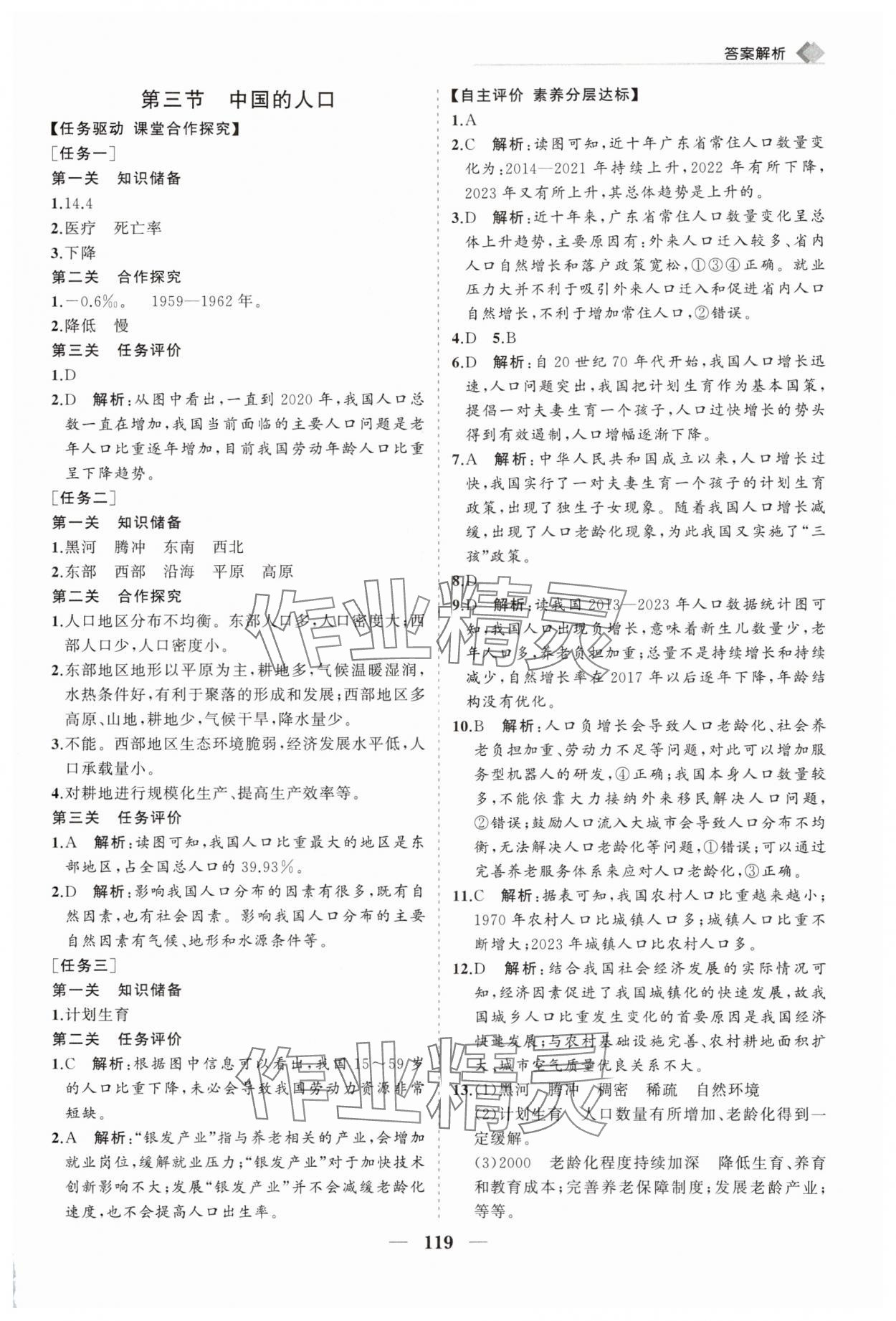 2025年新课程同步练习册八年级地理上册湘教版&nbsp;第3页