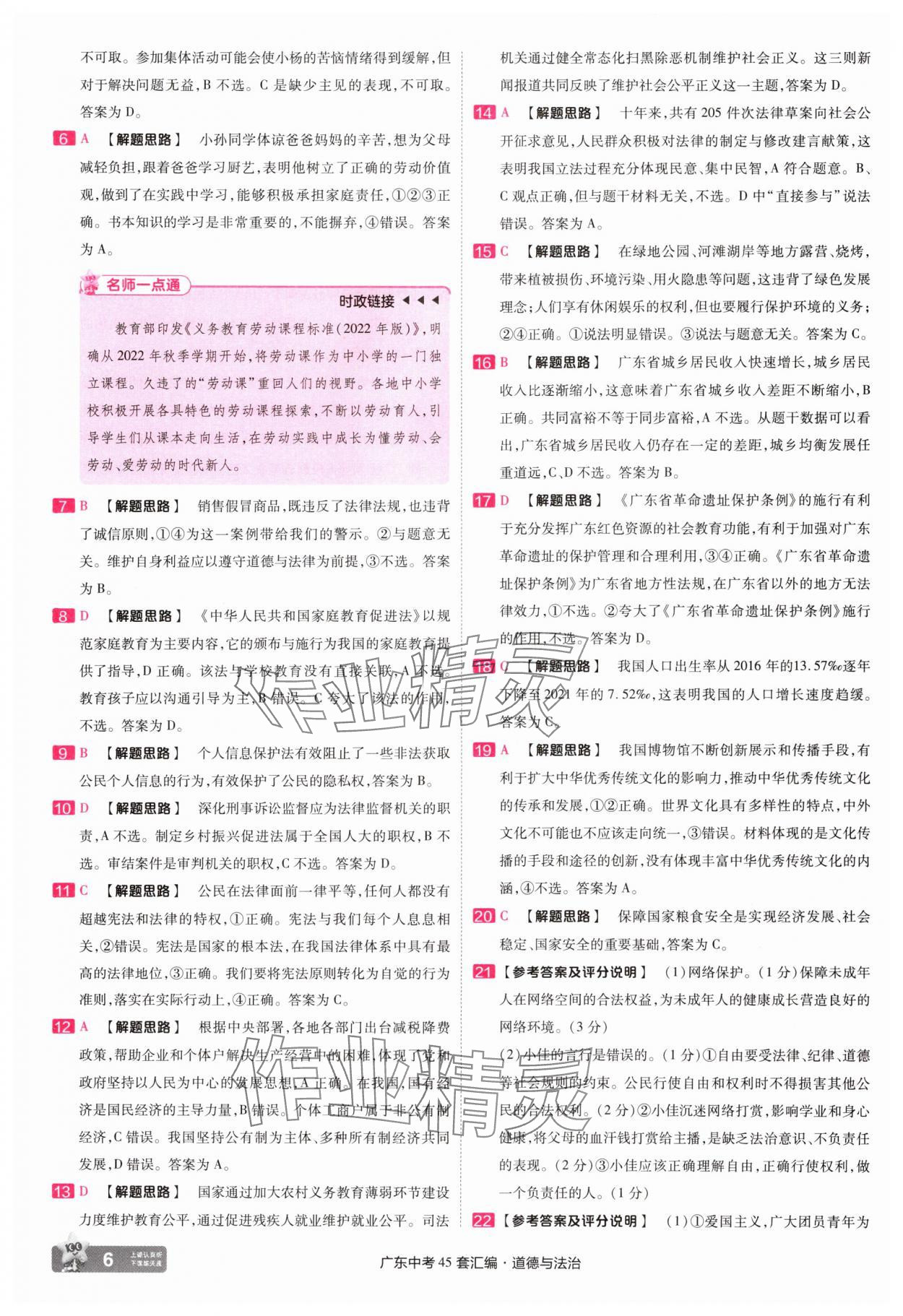 2025年金考卷45套匯編道德與法治廣東專版 第6頁